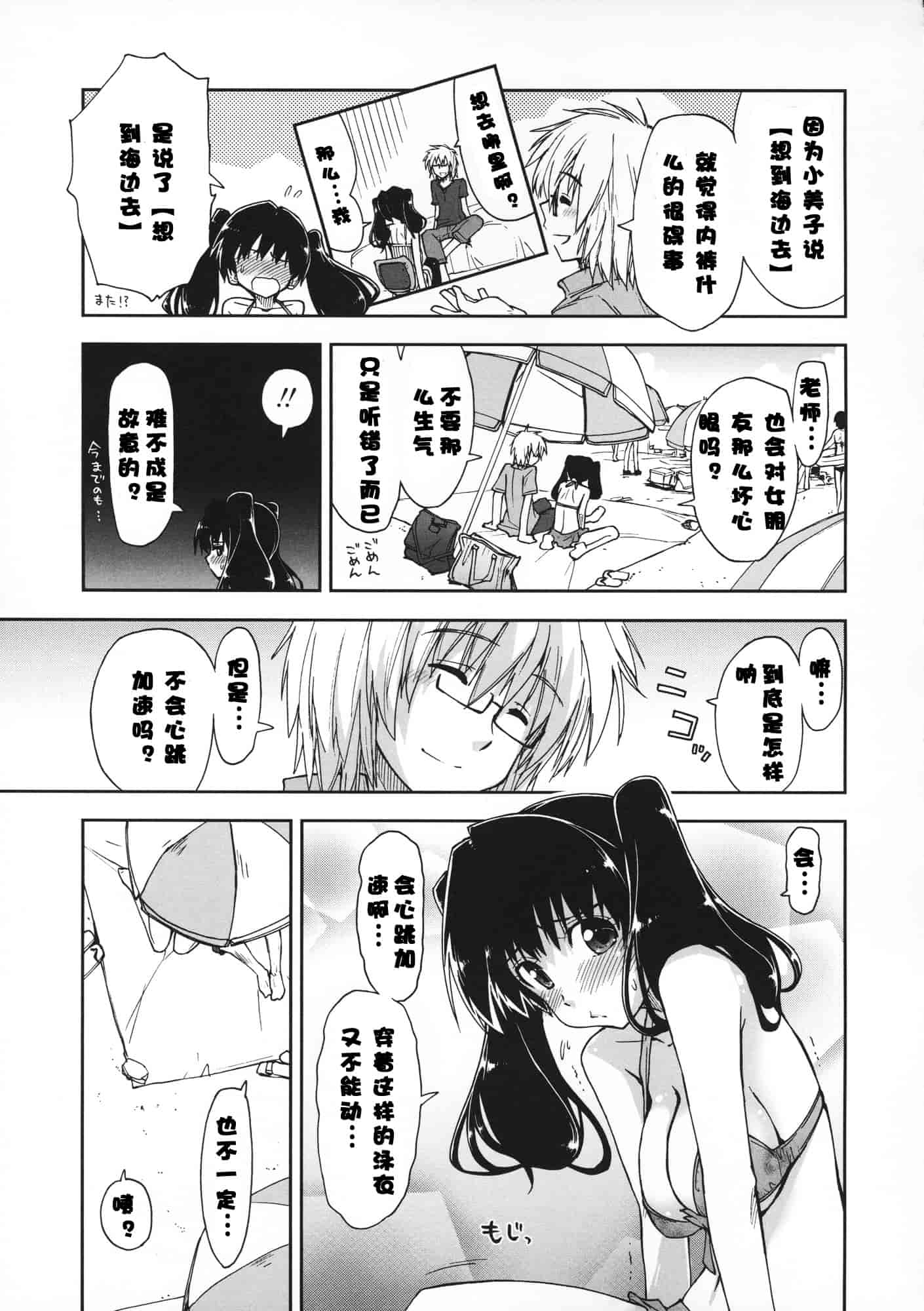 汉化版-[上乃龍也] 気持ちいい？×気持ちいい♥_第4集