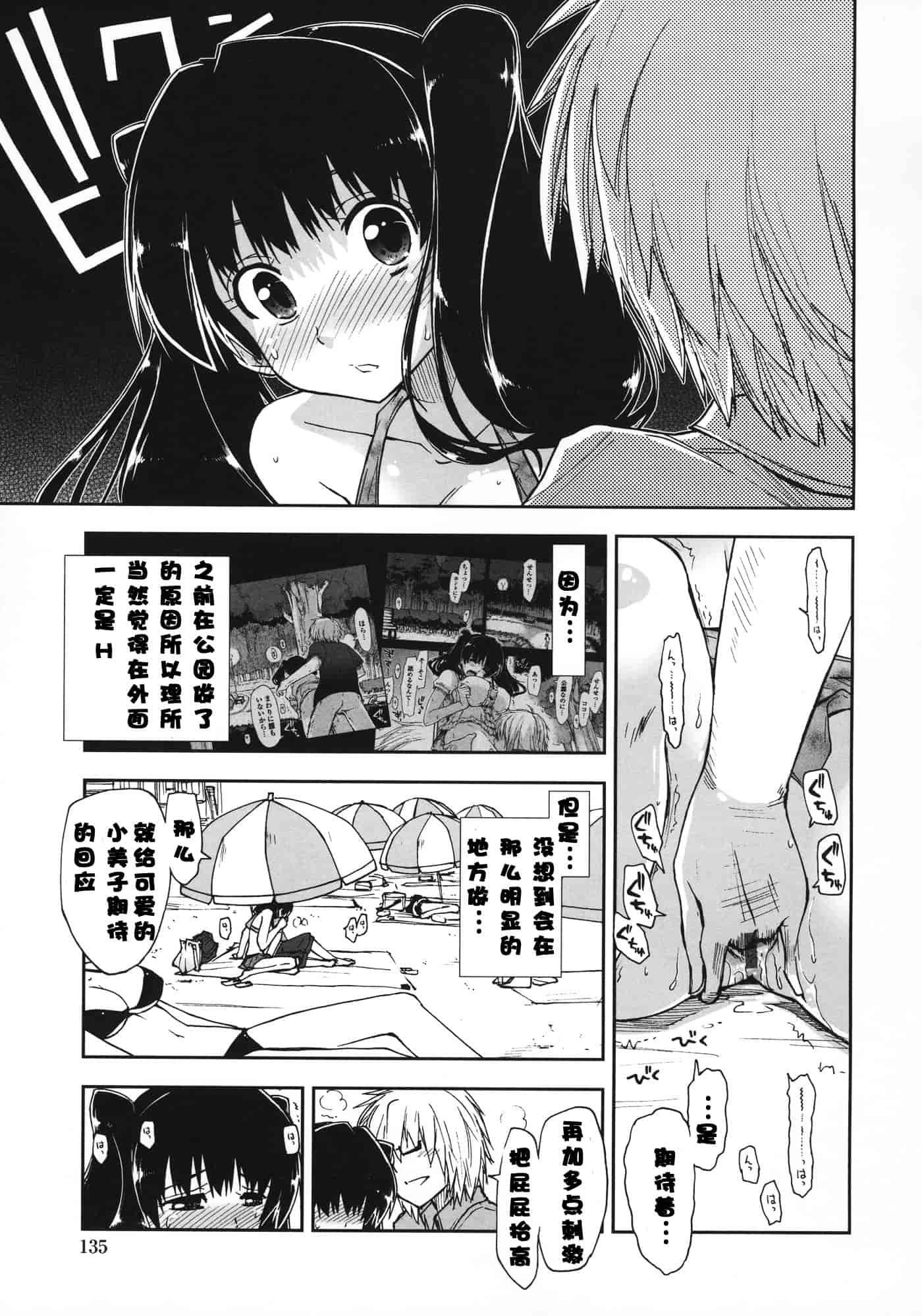 汉化版-[上乃龍也] 気持ちいい？×気持ちいい♥_第4集