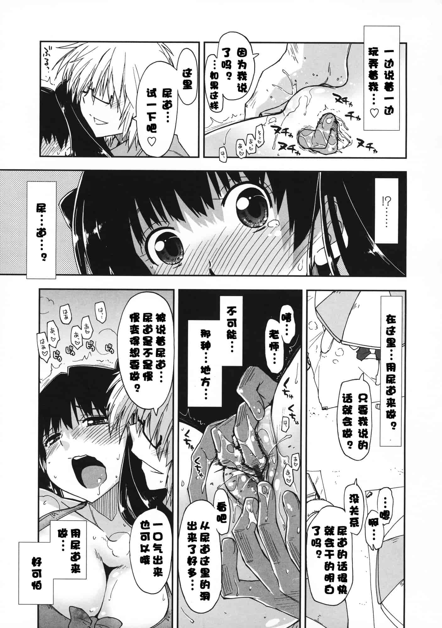 汉化版-[上乃龍也] 気持ちいい？×気持ちいい♥_第4集