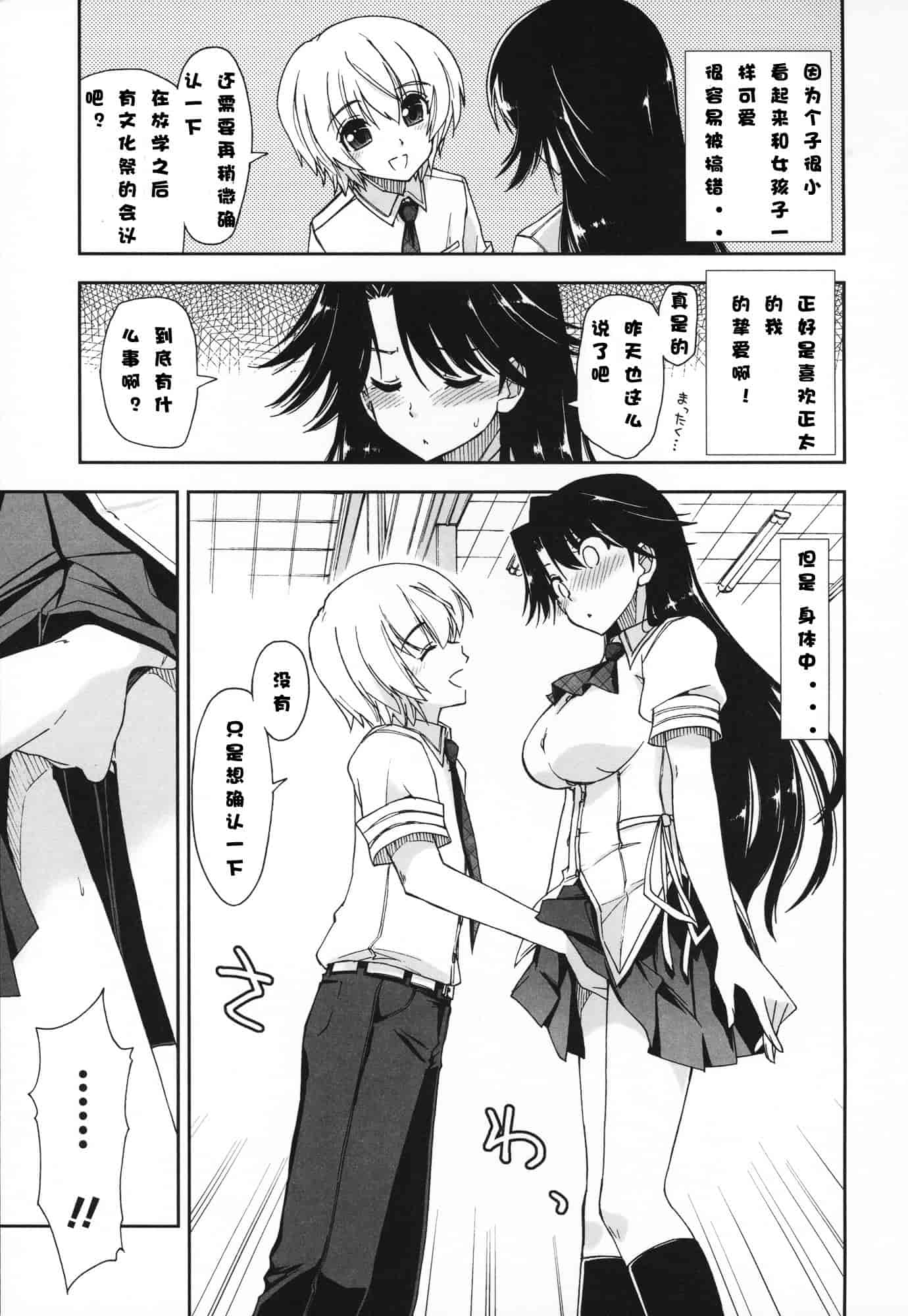 汉化版-[上乃龍也] 気持ちいい？×気持ちいい♥_第1集