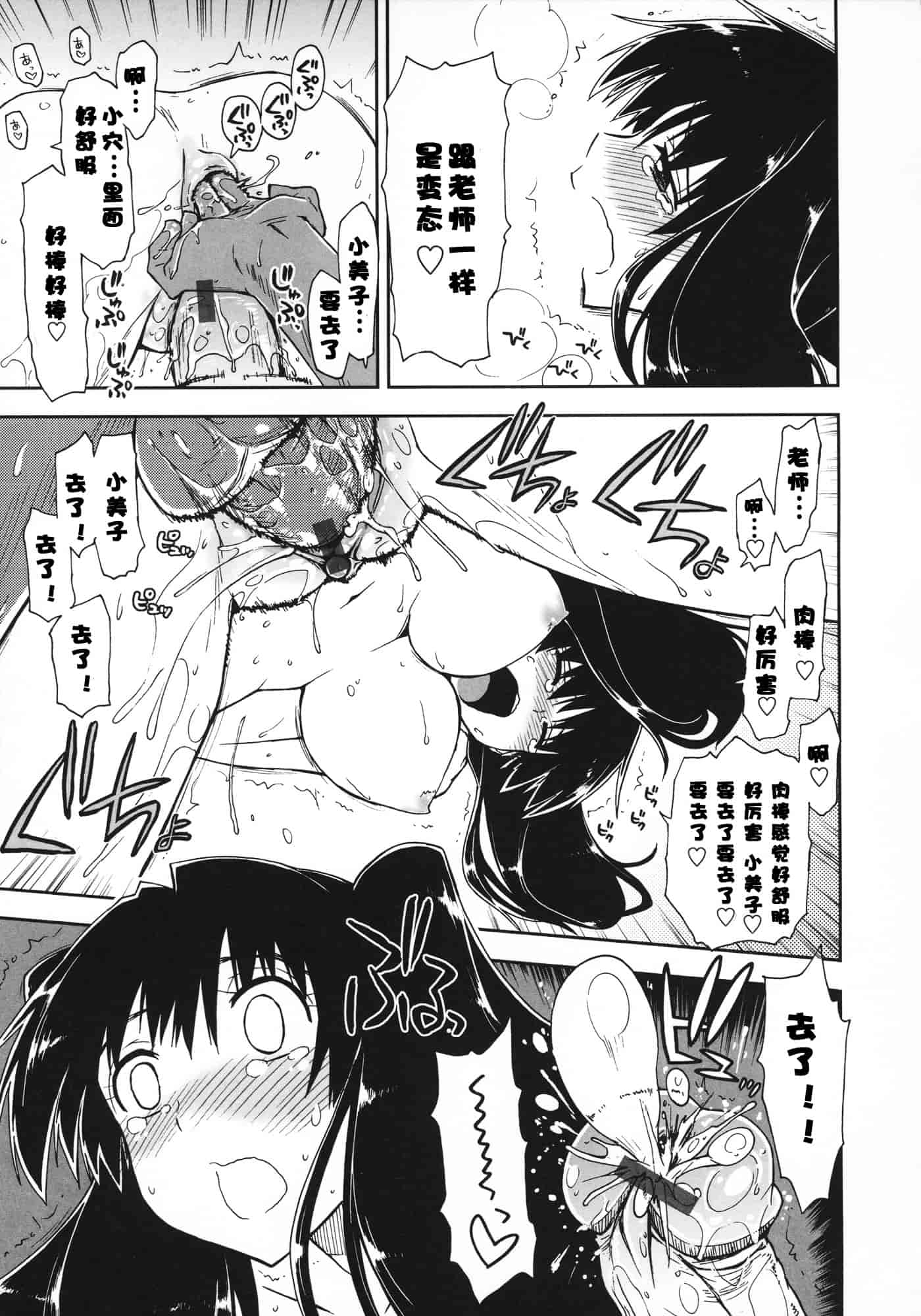 汉化版-[上乃龍也] 気持ちいい？×気持ちいい♥_第4集