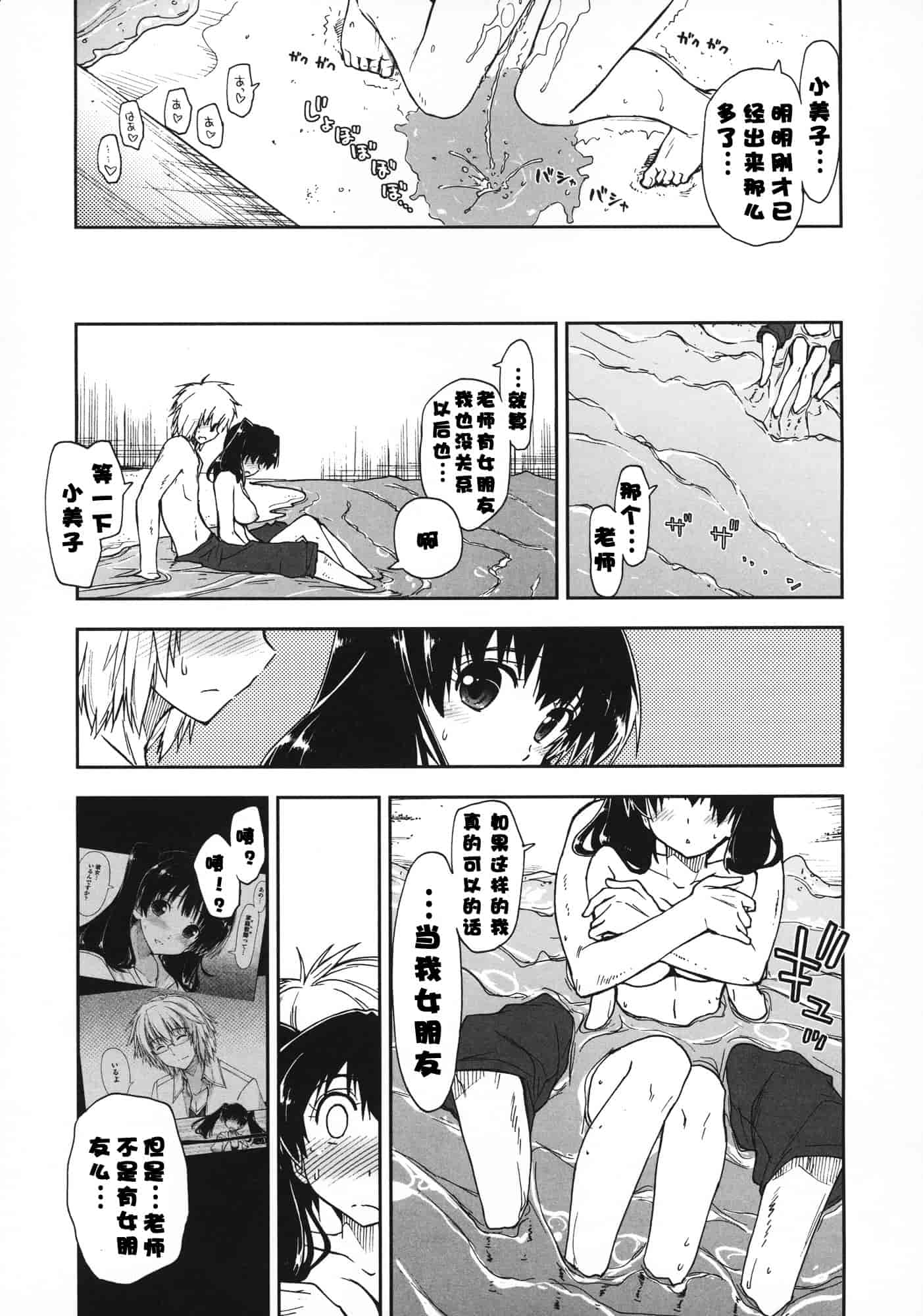 汉化版-[上乃龍也] 気持ちいい？×気持ちいい♥_第4集