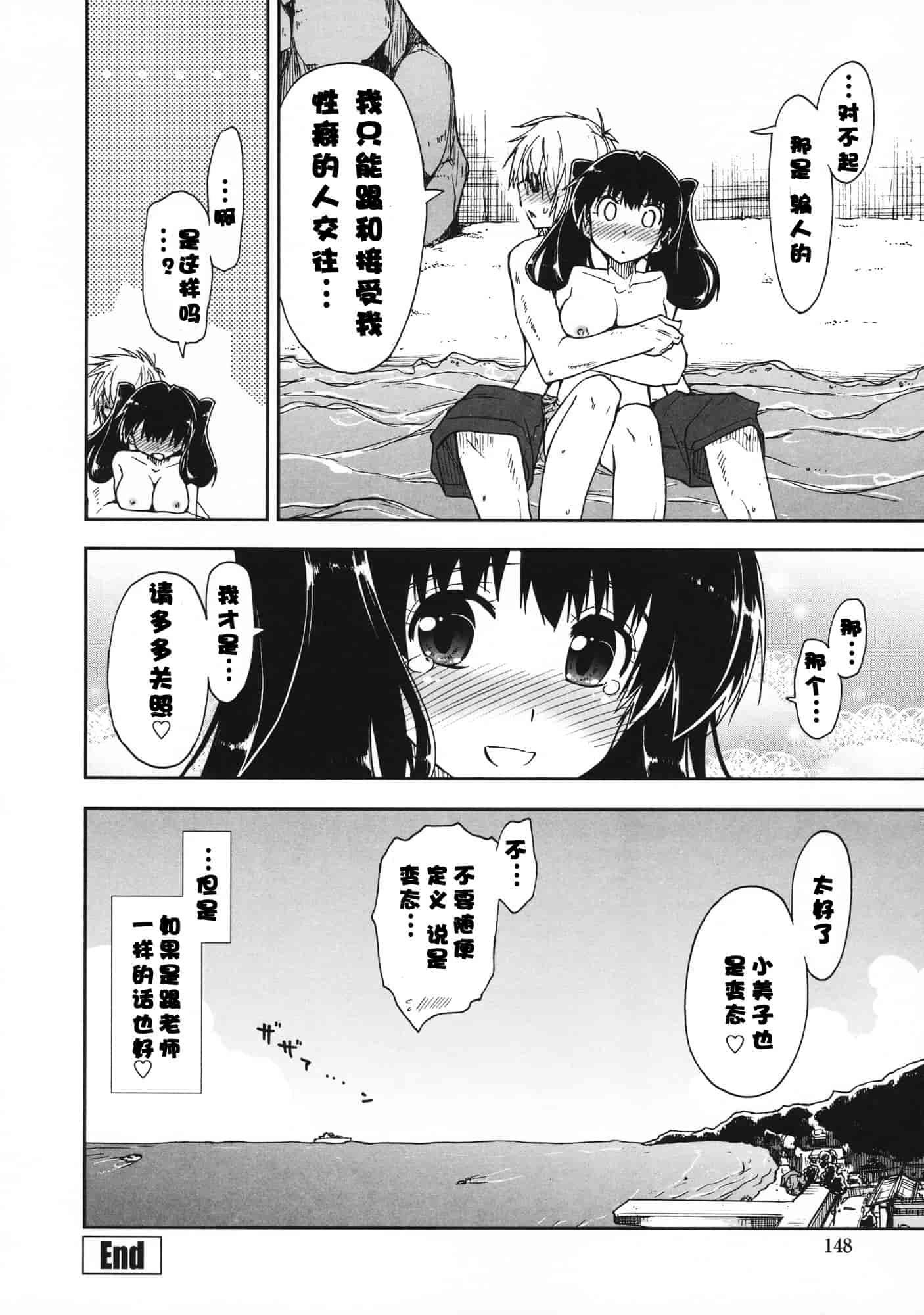汉化版-[上乃龍也] 気持ちいい？×気持ちいい♥_第4集