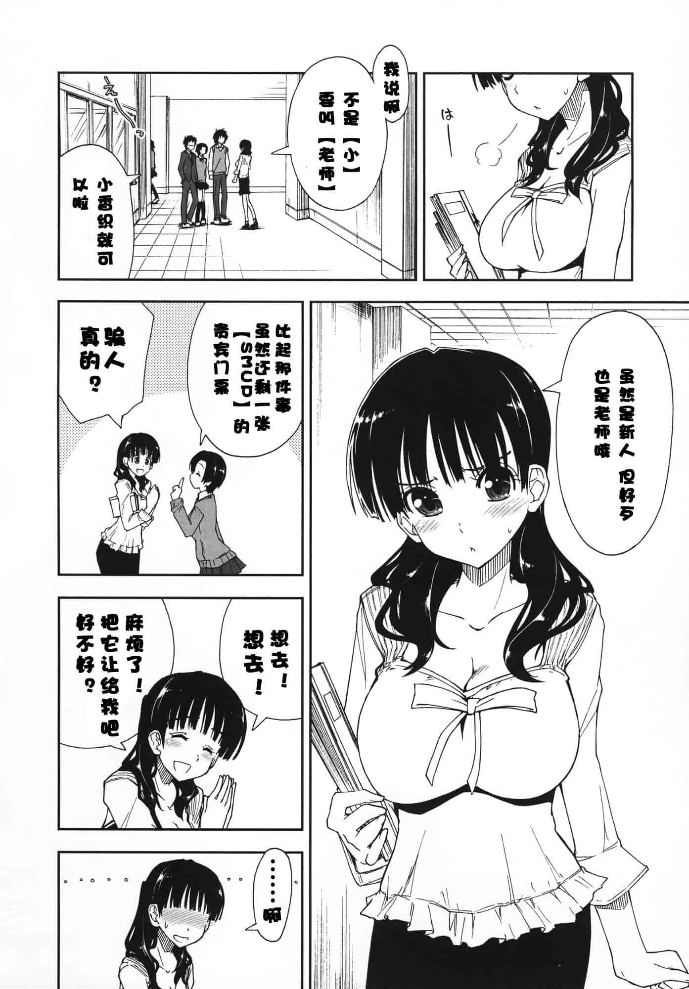 汉化版-[上乃龍也] 気持ちいい？×気持ちいい♥_第4集