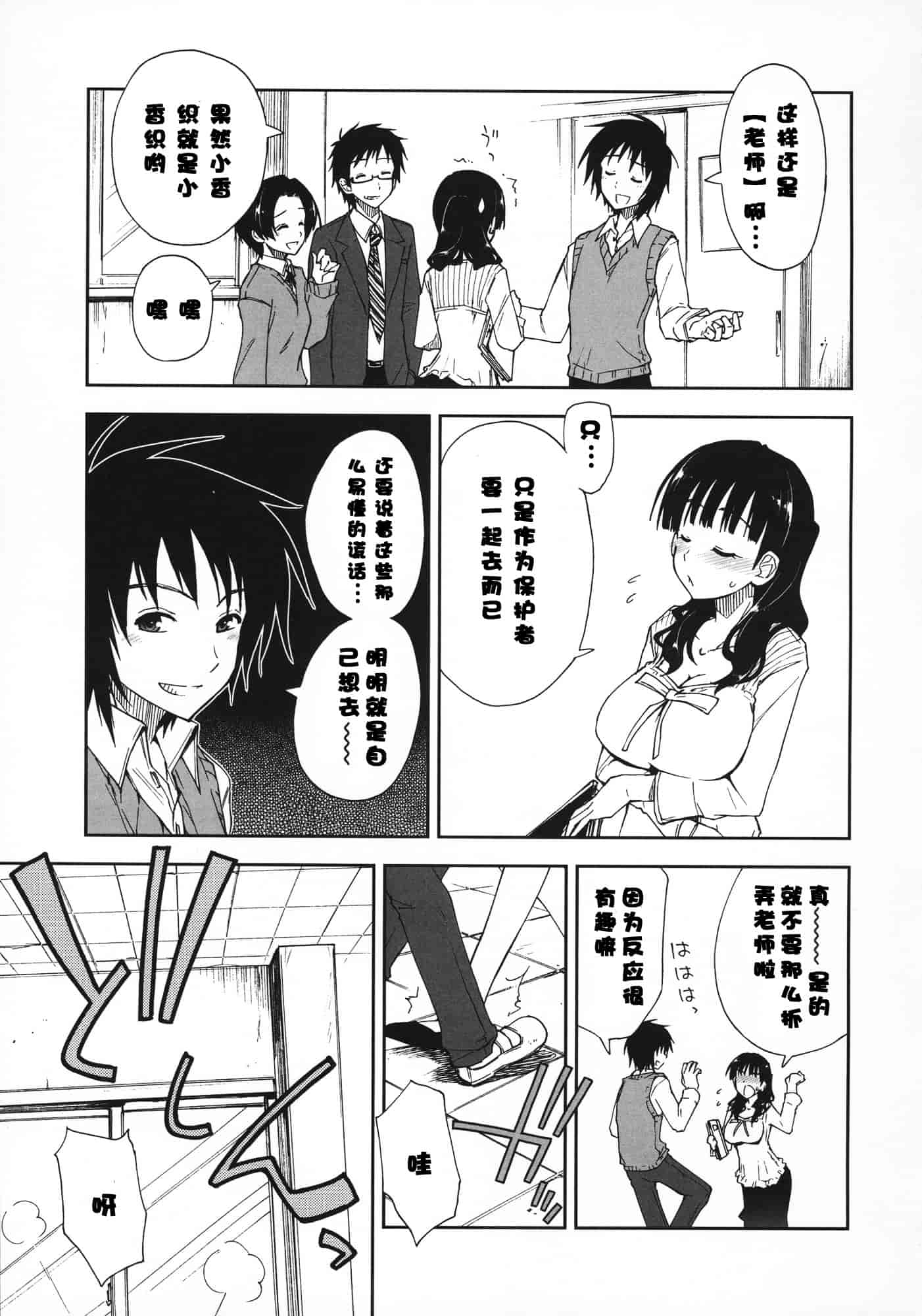 汉化版-[上乃龍也] 気持ちいい？×気持ちいい♥_第4集