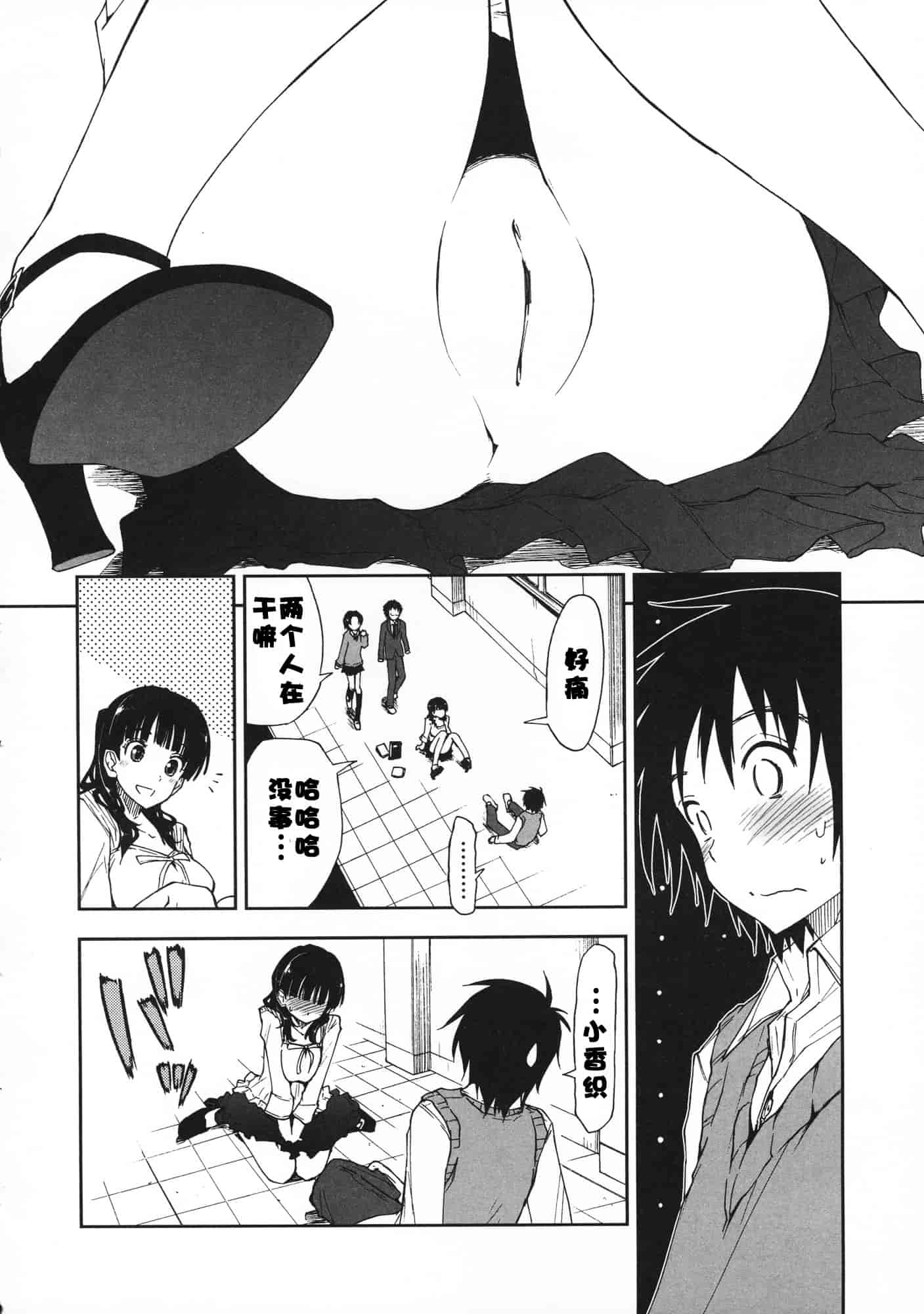 汉化版-[上乃龍也] 気持ちいい？×気持ちいい♥_第4集