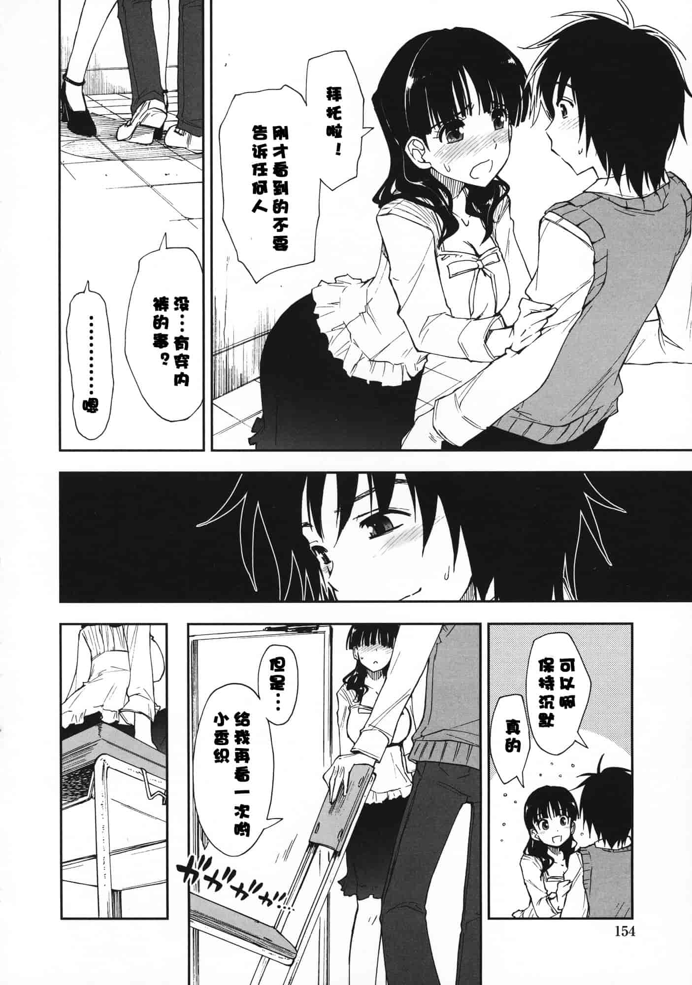 汉化版-[上乃龍也] 気持ちいい？×気持ちいい♥_第4集