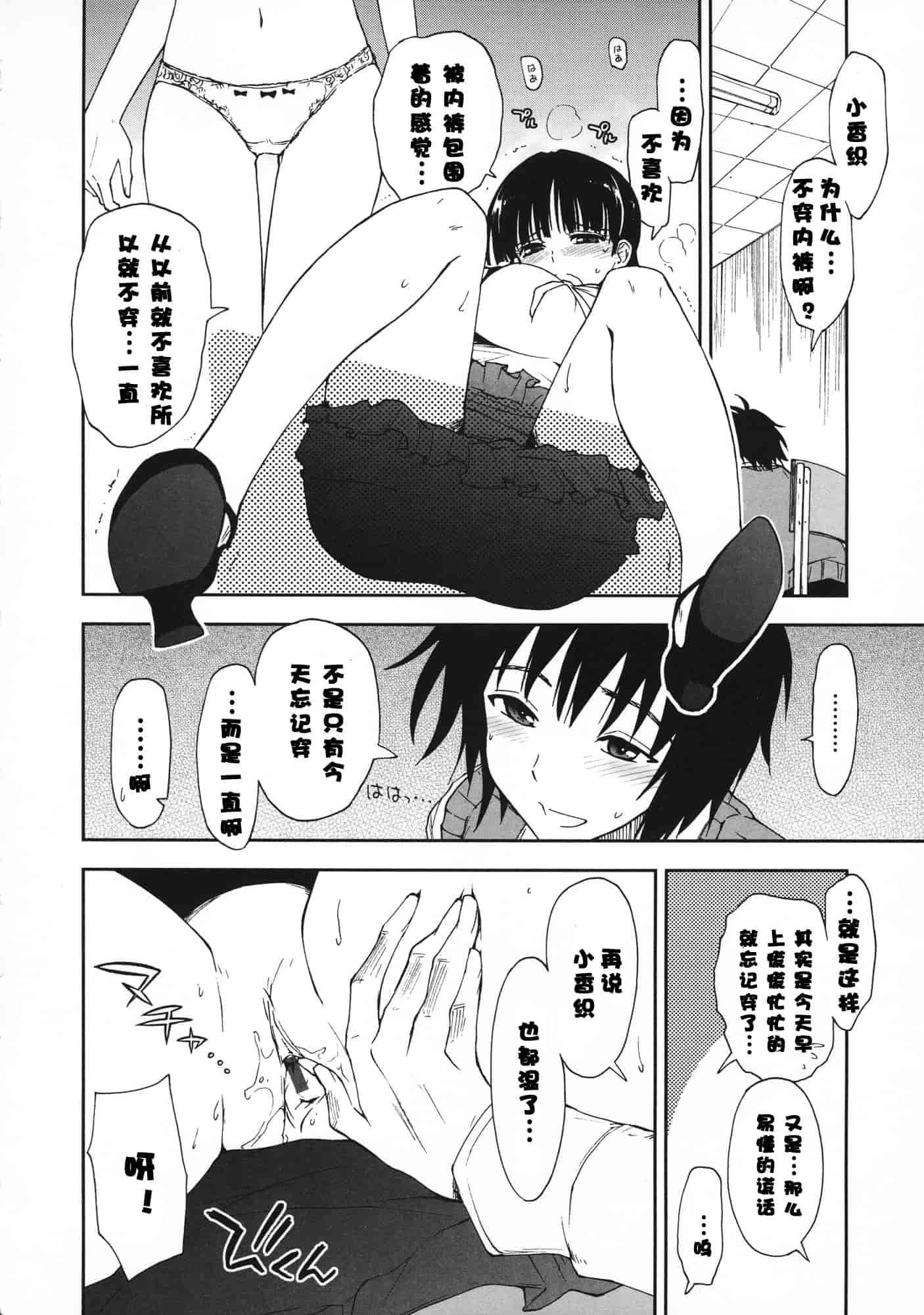 汉化版-[上乃龍也] 気持ちいい？×気持ちいい♥_第4集