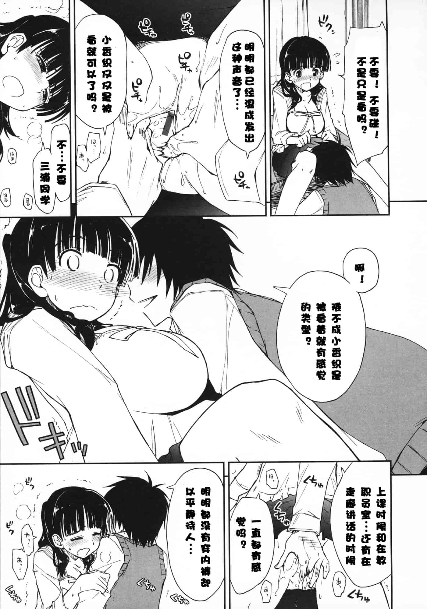 汉化版-[上乃龍也] 気持ちいい？×気持ちいい♥_第4集
