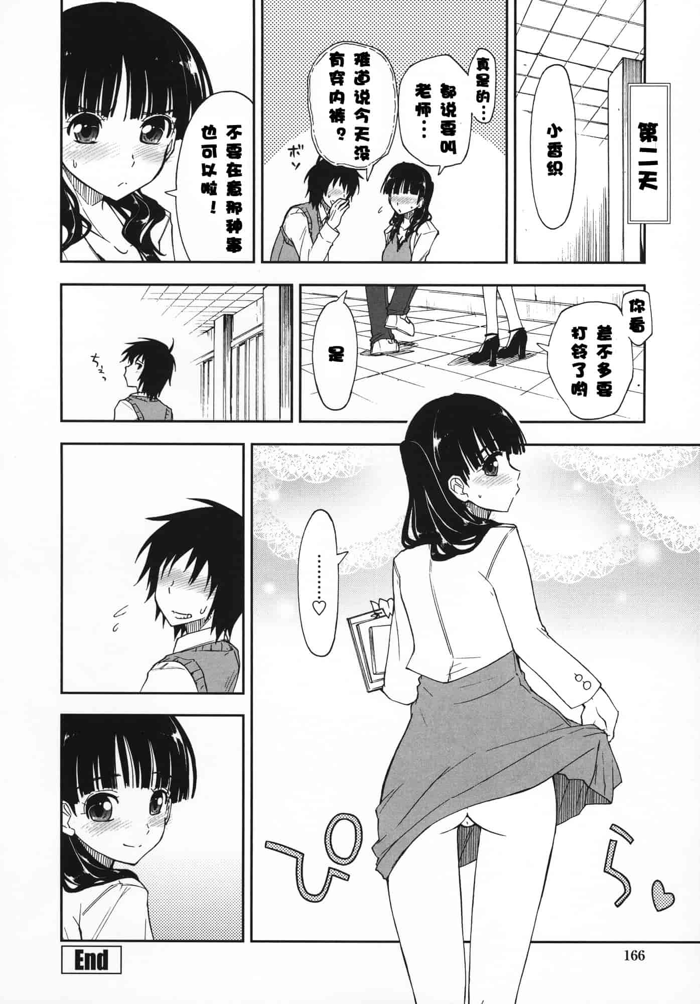 汉化版-[上乃龍也] 気持ちいい？×気持ちいい♥_第5集