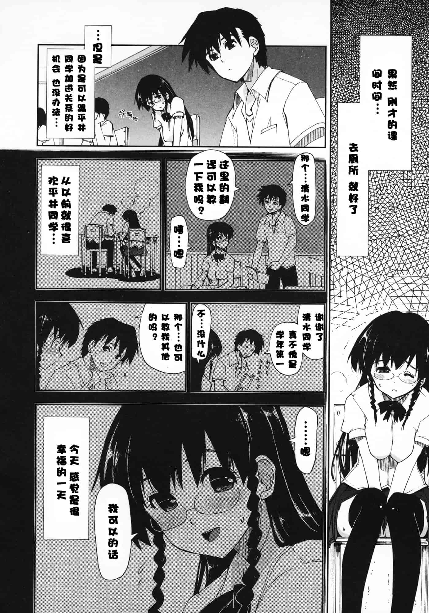 汉化版-[上乃龍也] 気持ちいい？×気持ちいい♥_第5集