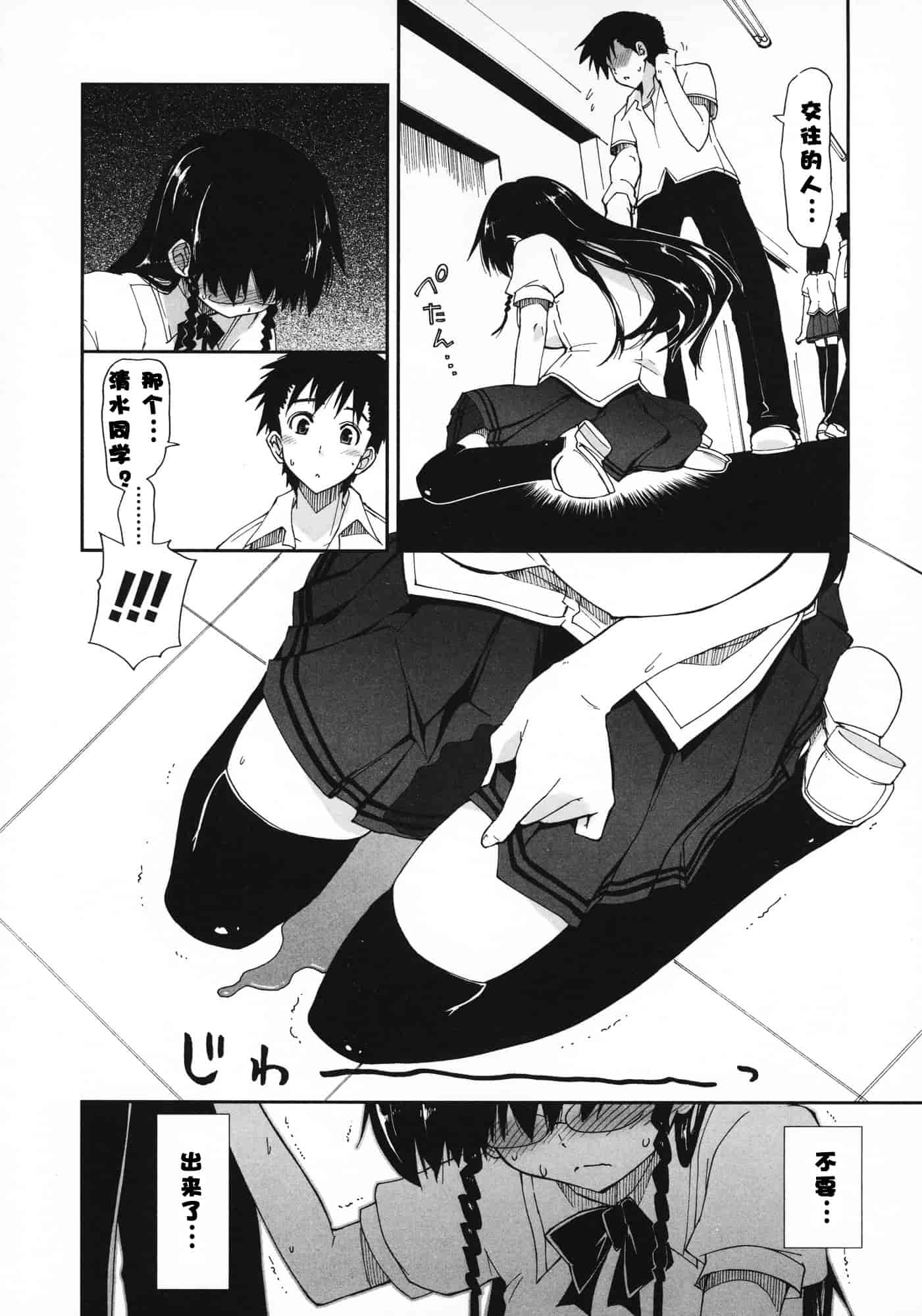 汉化版-[上乃龍也] 気持ちいい？×気持ちいい♥_第5集