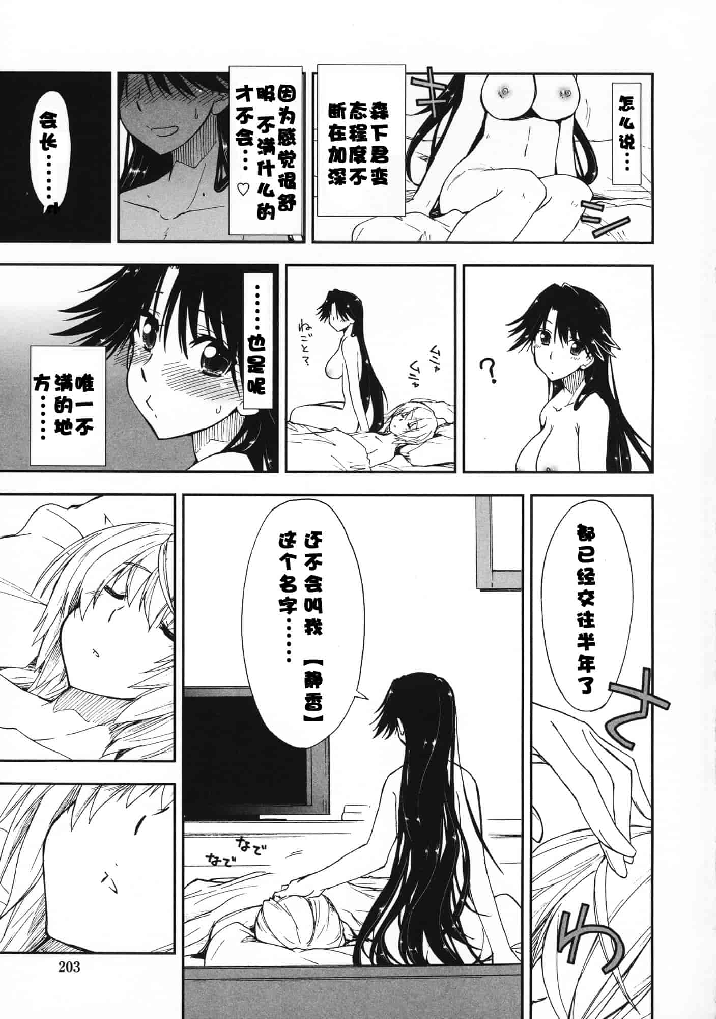 汉化版-[上乃龍也] 気持ちいい？×気持ちいい♥_第6集