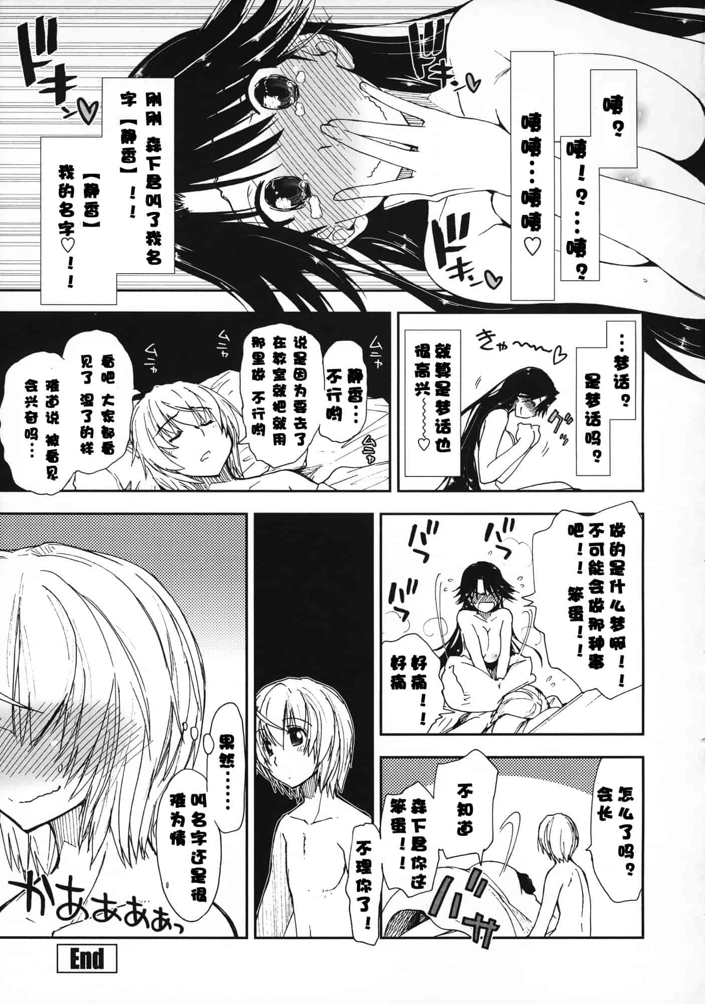 汉化版-[上乃龍也] 気持ちいい？×気持ちいい♥_第6集