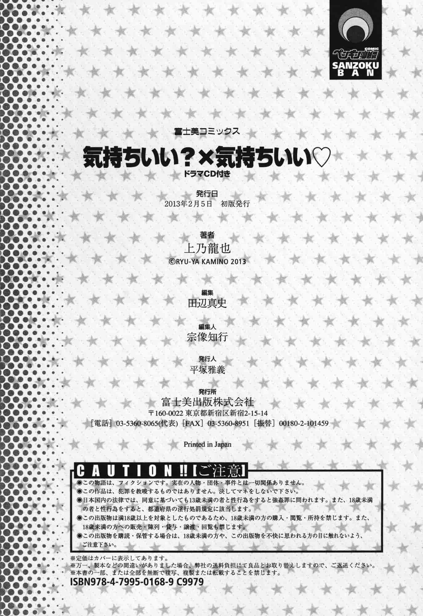 汉化版-[上乃龍也] 気持ちいい？×気持ちいい♥_第6集