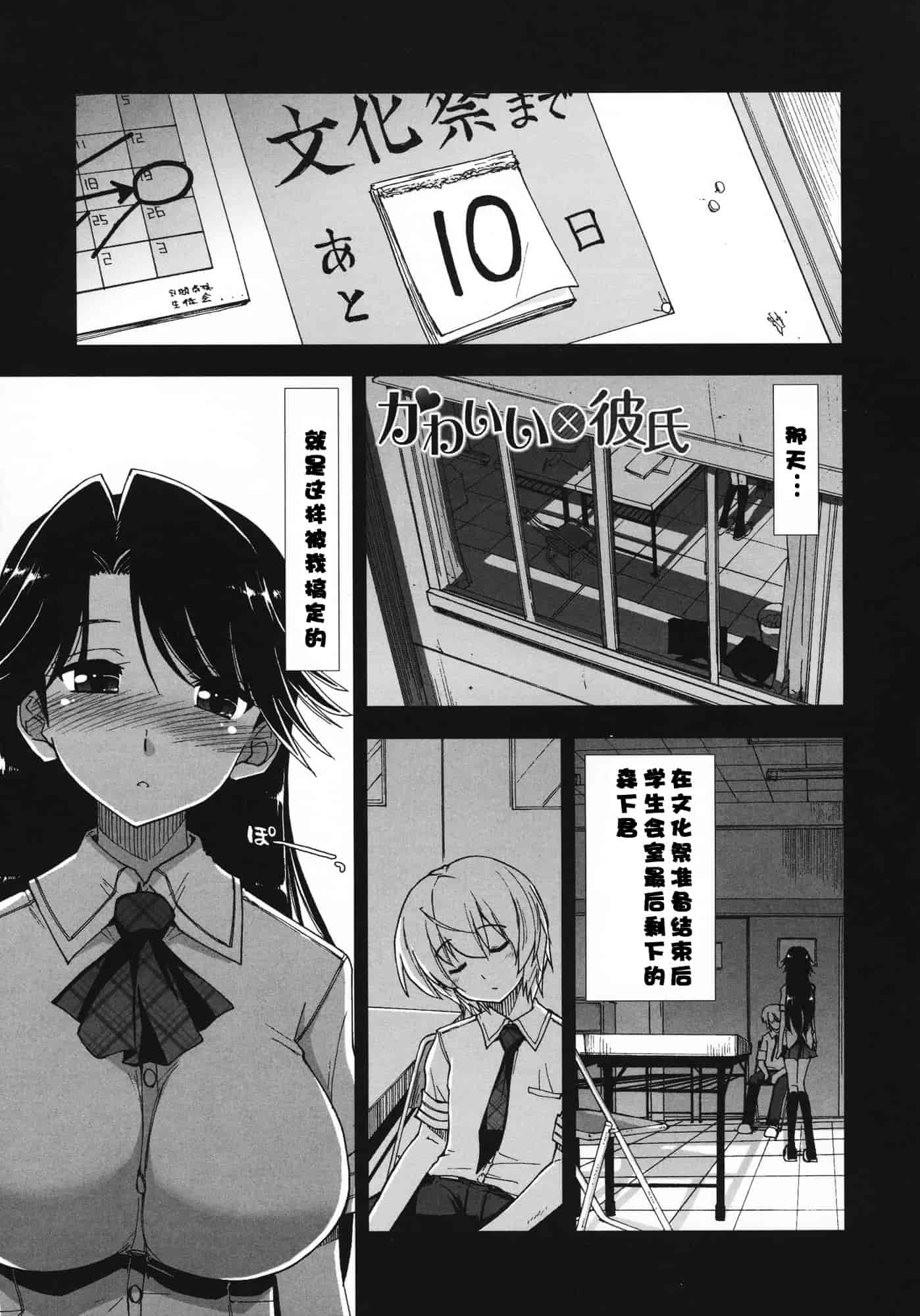 汉化版-[上乃龍也] 気持ちいい？×気持ちいい♥_第1集