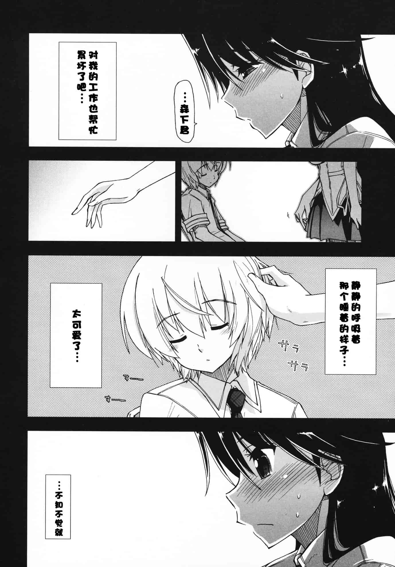 汉化版-[上乃龍也] 気持ちいい？×気持ちいい♥_第1集