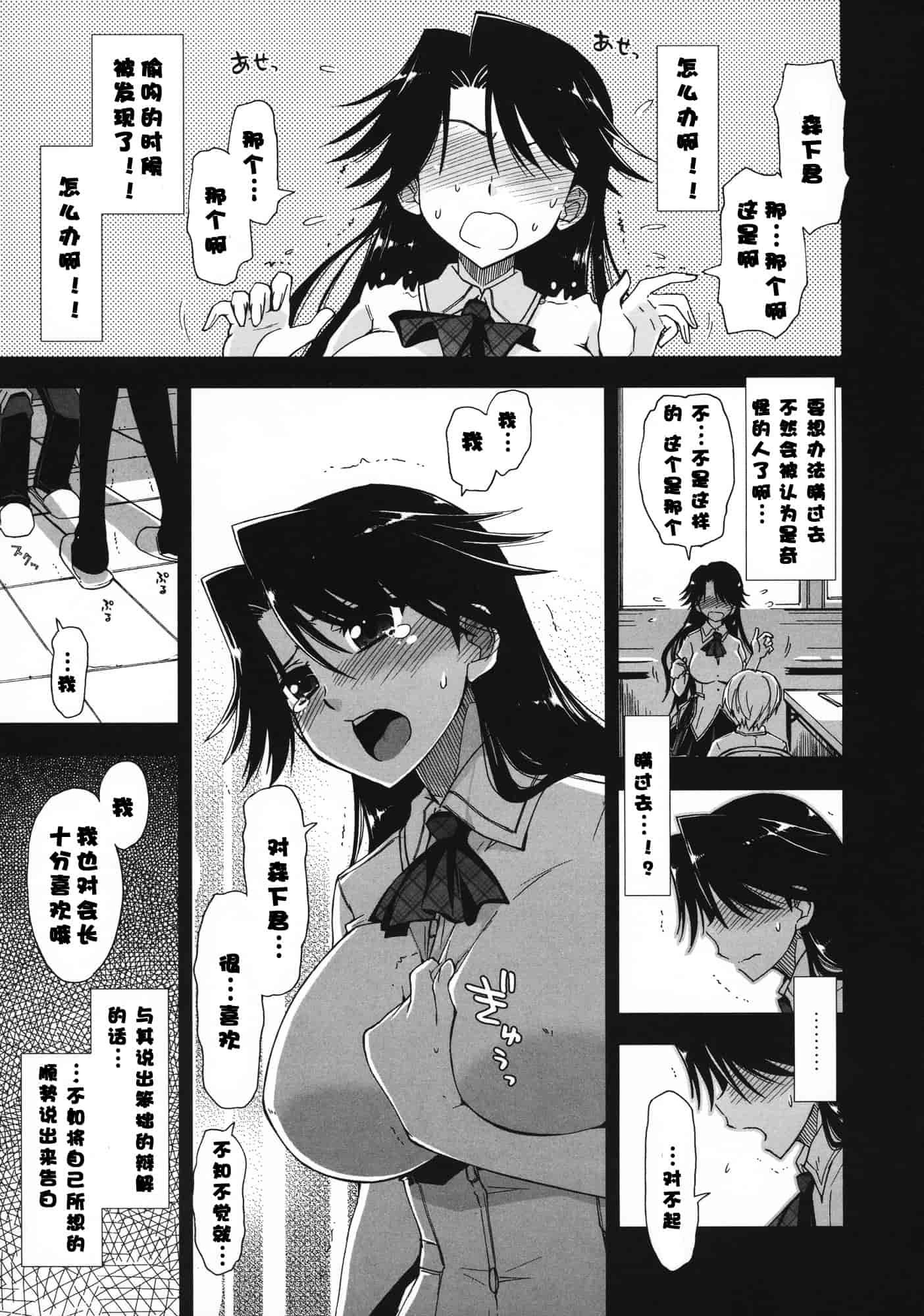 汉化版-[上乃龍也] 気持ちいい？×気持ちいい♥_第1集