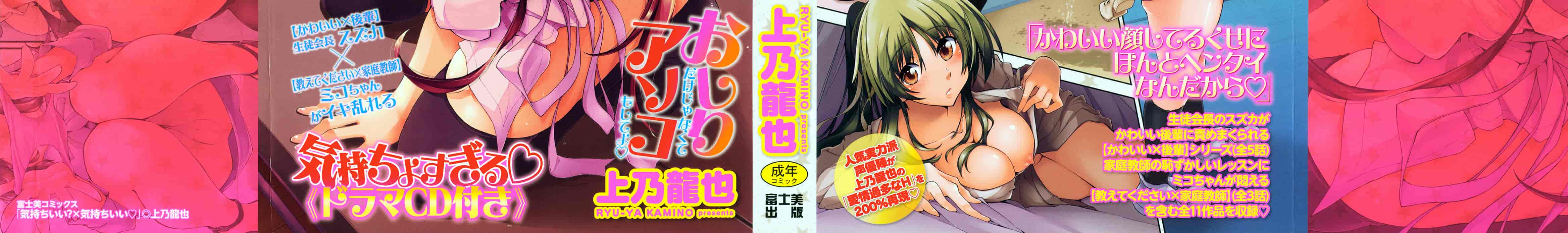 汉化版-[上乃龍也] 気持ちいい？×気持ちいい♥_第1集