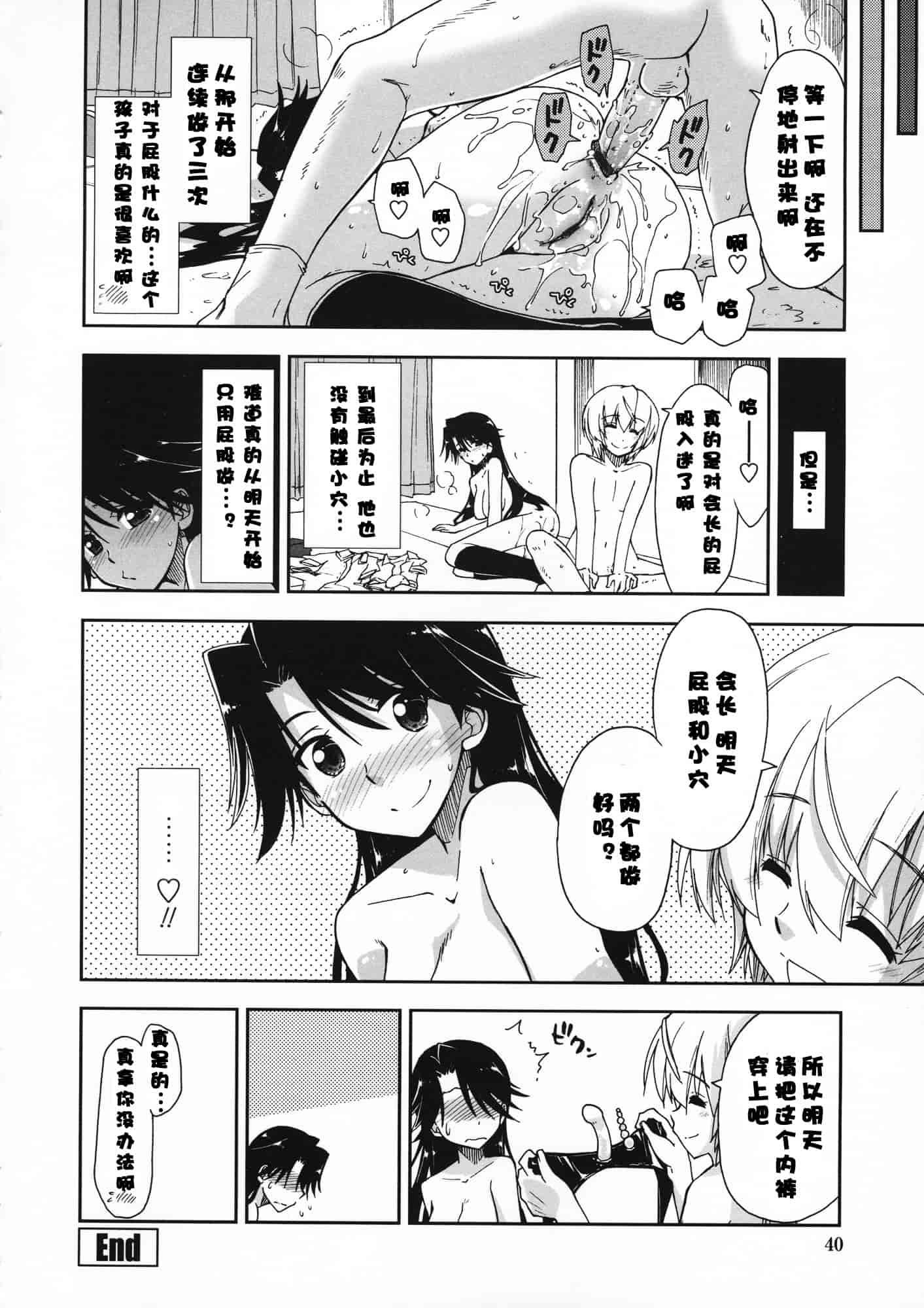 汉化版-[上乃龍也] 気持ちいい？×気持ちいい♥_第2集