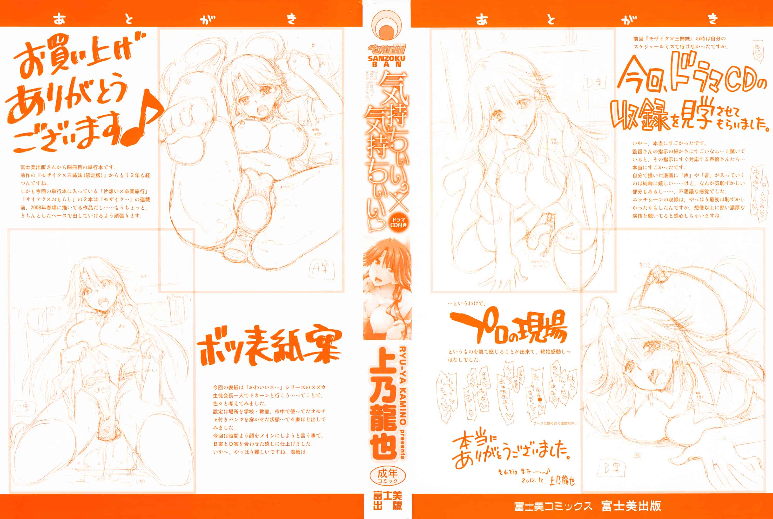 汉化版-[上乃龍也] 気持ちいい？×気持ちいい♥_第1集