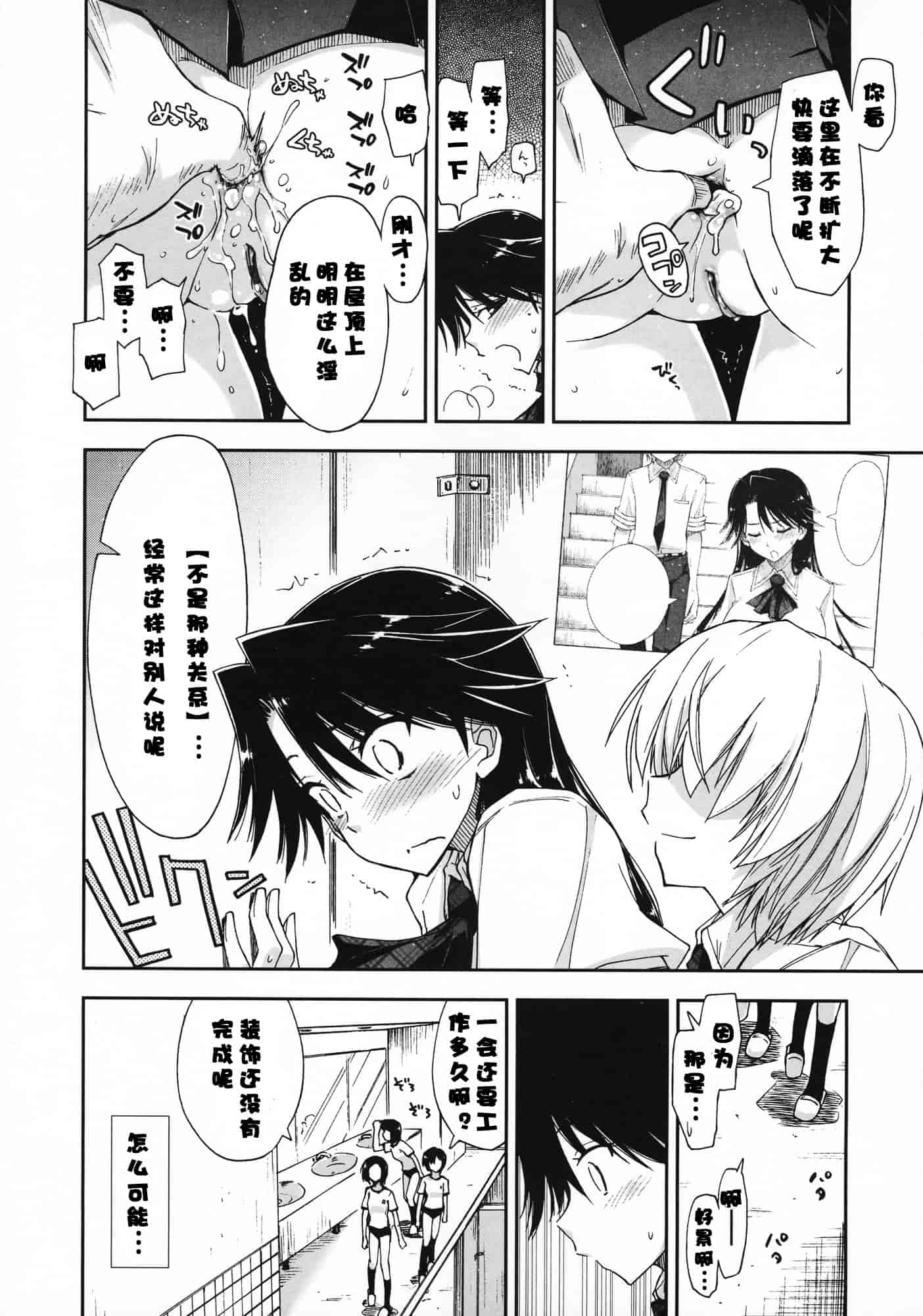 汉化版-[上乃龍也] 気持ちいい？×気持ちいい♥_第2集
