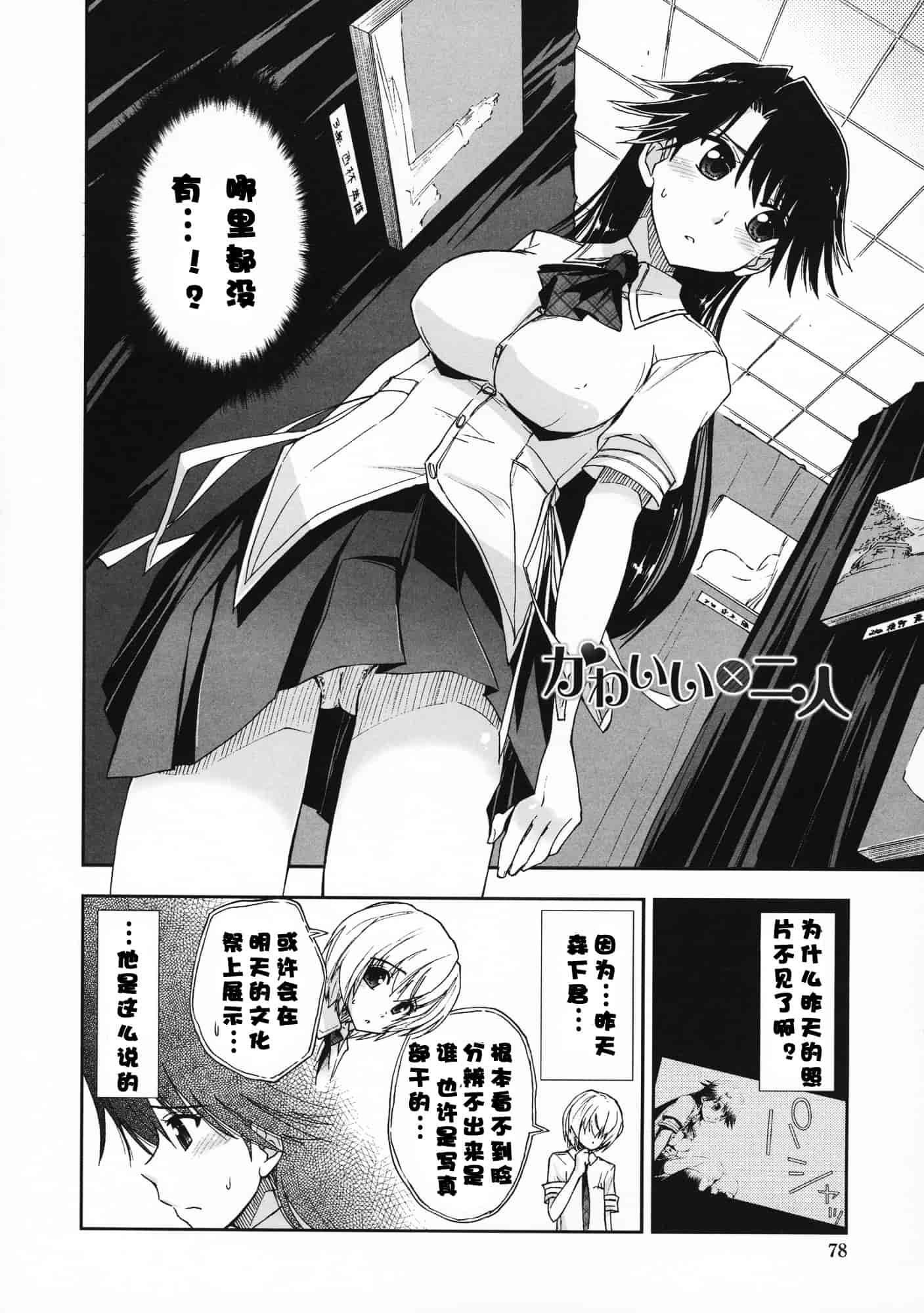 汉化版-[上乃龍也] 気持ちいい？×気持ちいい♥_第3集