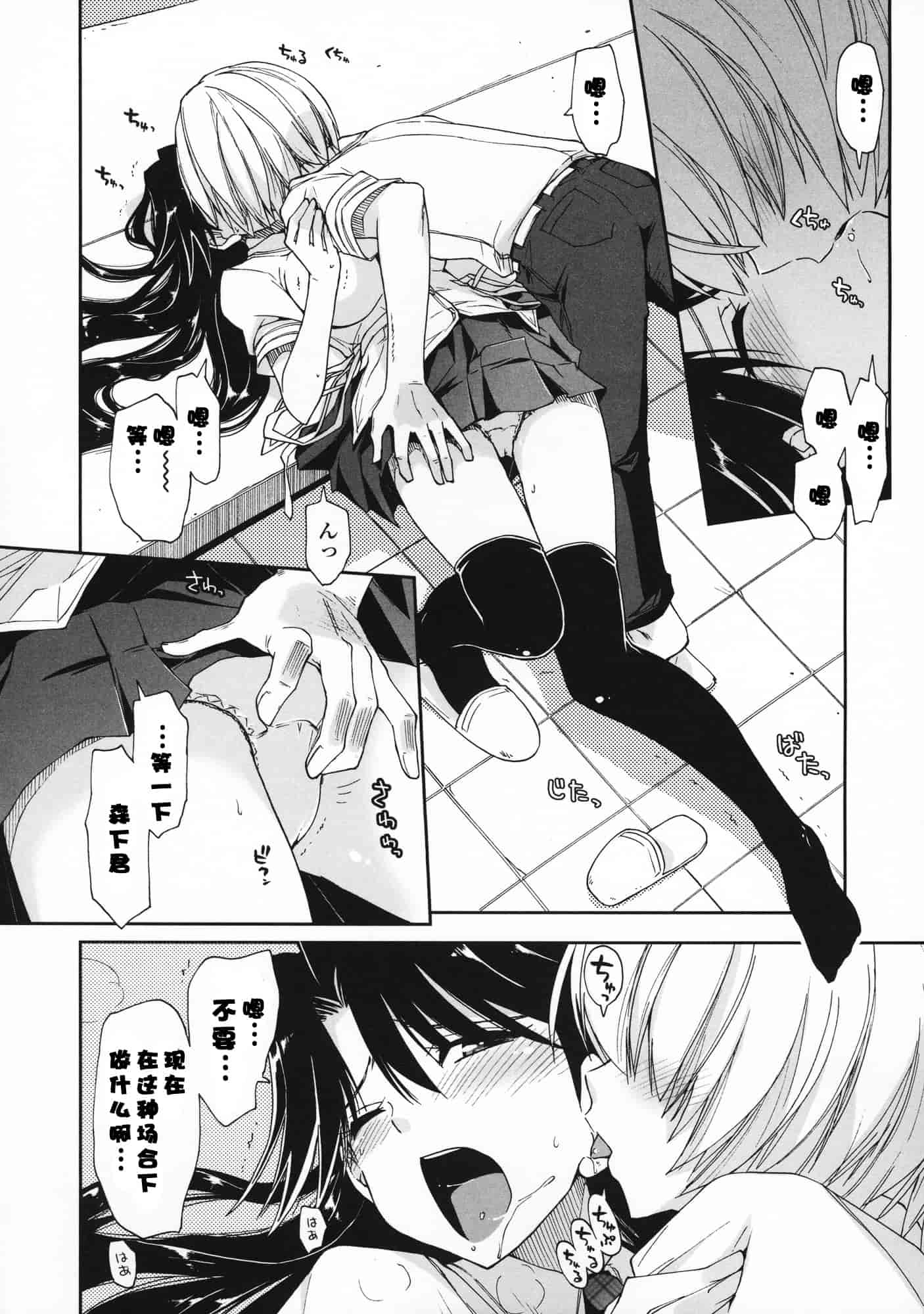 汉化版-[上乃龍也] 気持ちいい？×気持ちいい♥_第3集
