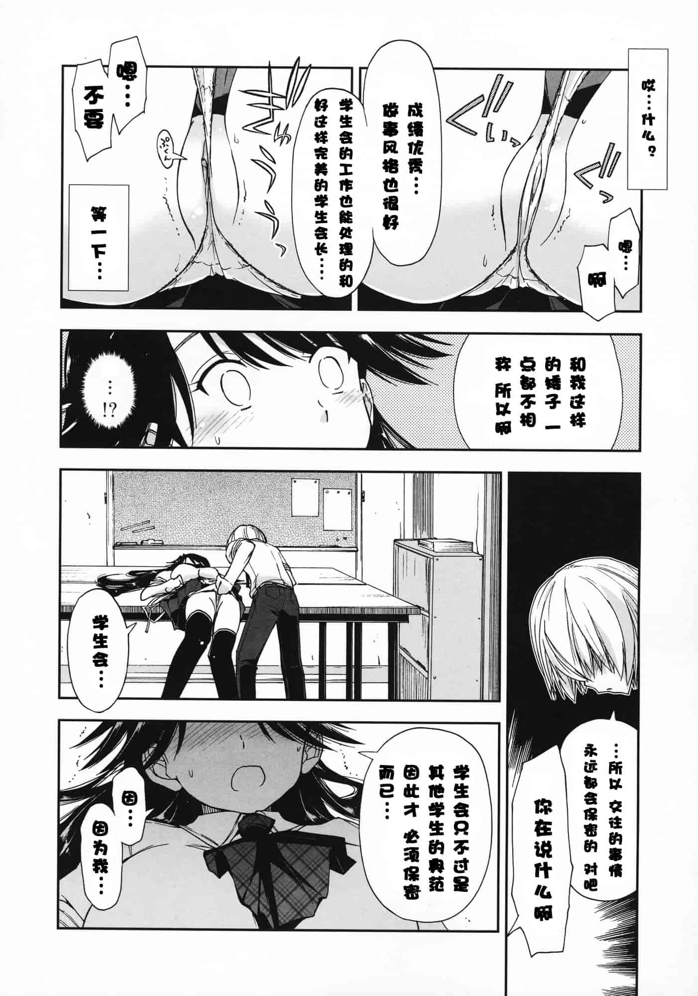 汉化版-[上乃龍也] 気持ちいい？×気持ちいい♥_第3集