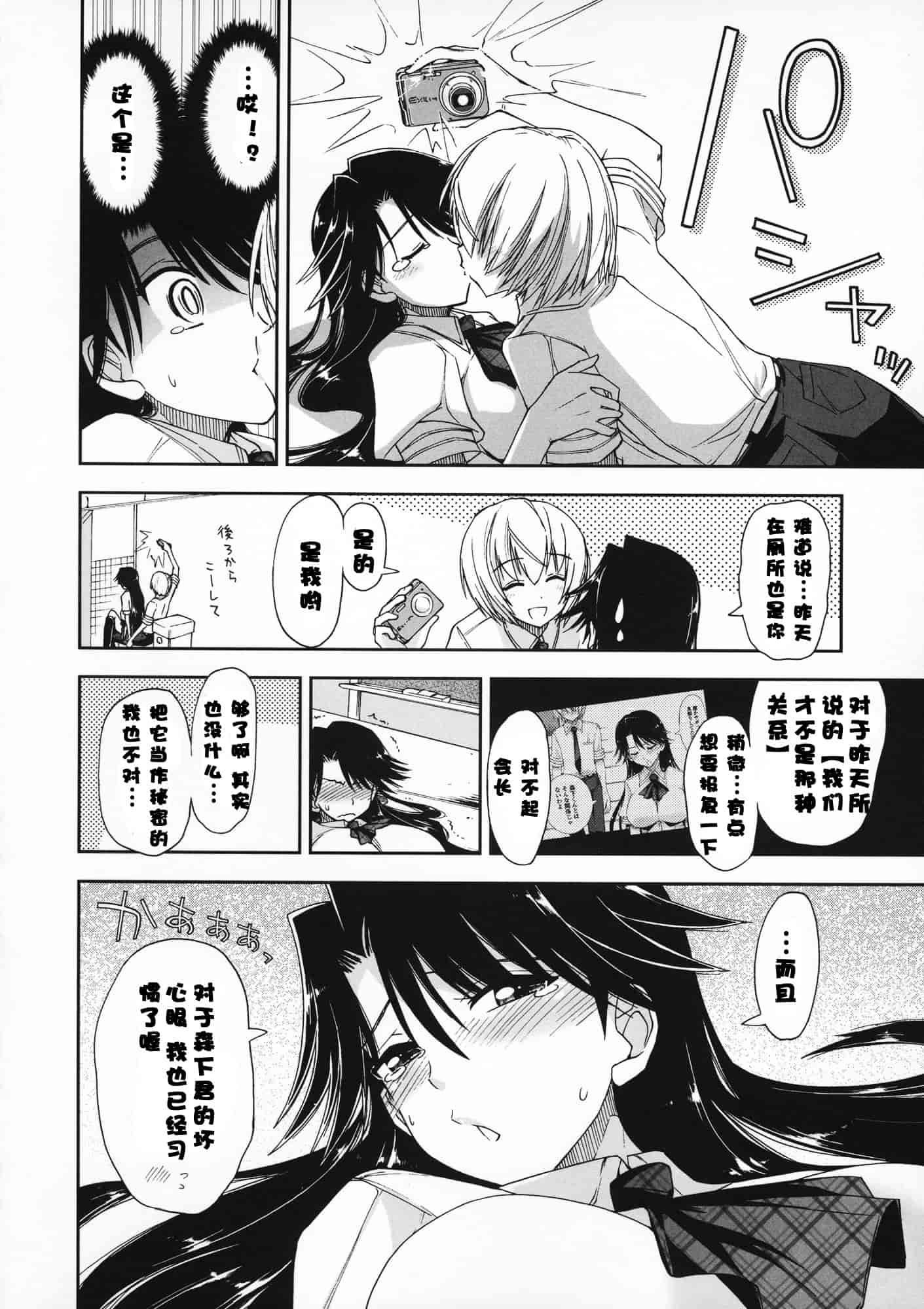汉化版-[上乃龍也] 気持ちいい？×気持ちいい♥_第3集