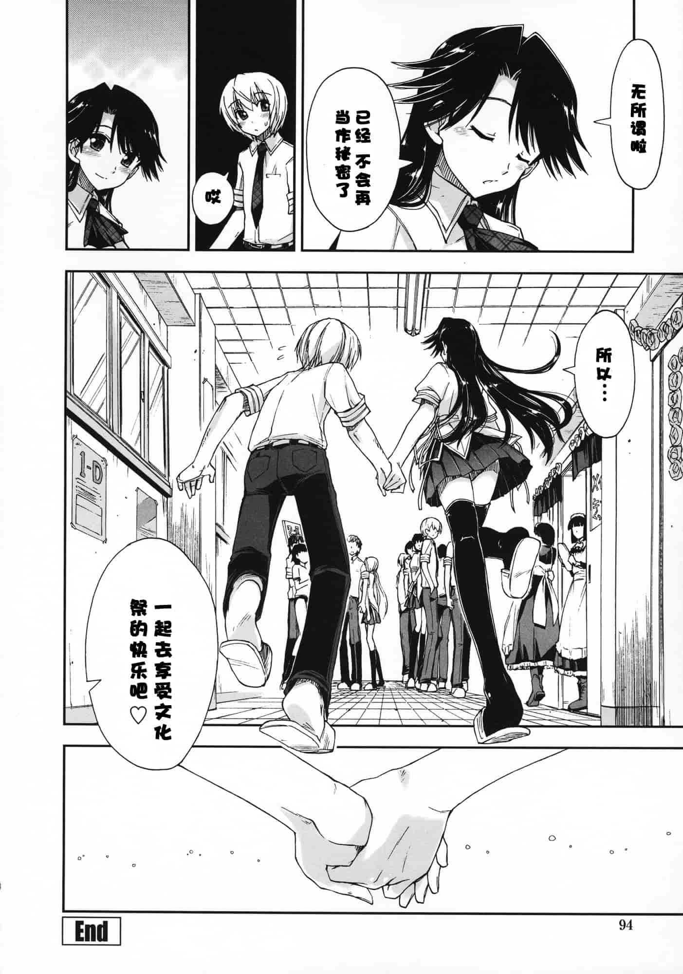 汉化版-[上乃龍也] 気持ちいい？×気持ちいい♥_第3集