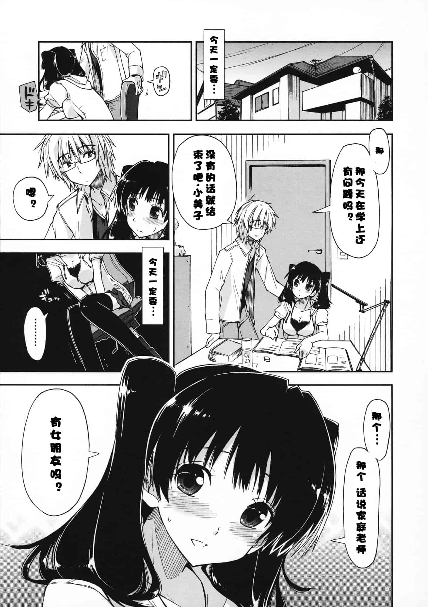 汉化版-[上乃龍也] 気持ちいい？×気持ちいい♥_第3集