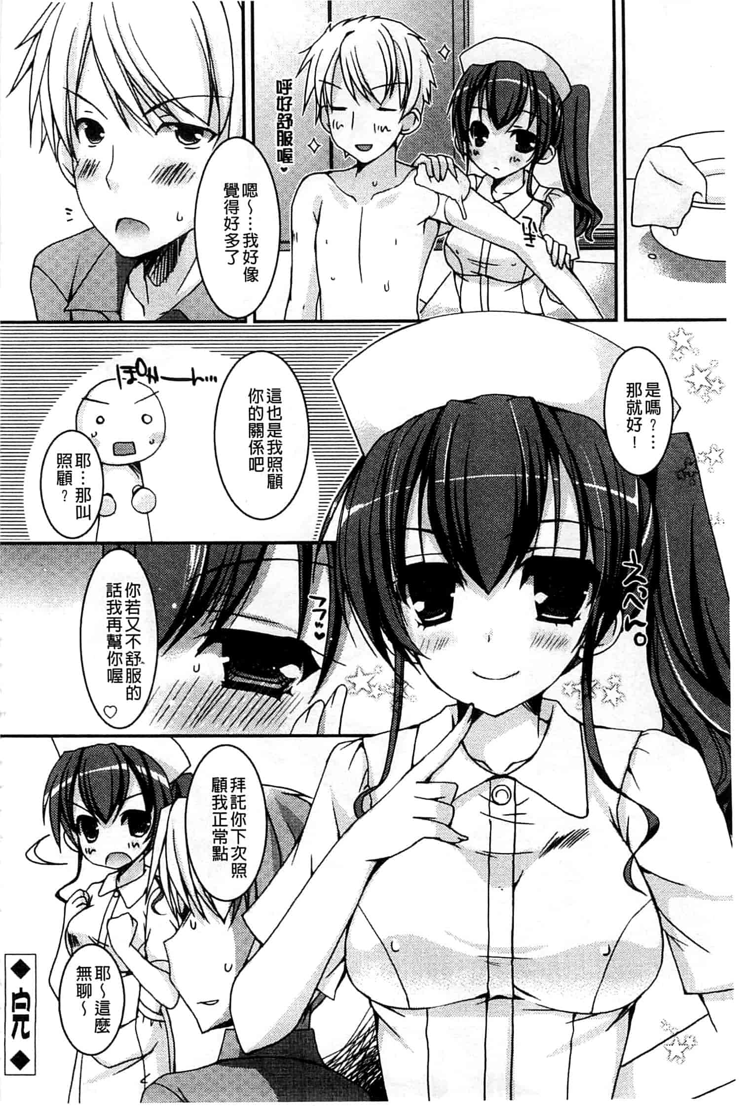 汉化版-[上田リエコ] あまいしまい_第3集