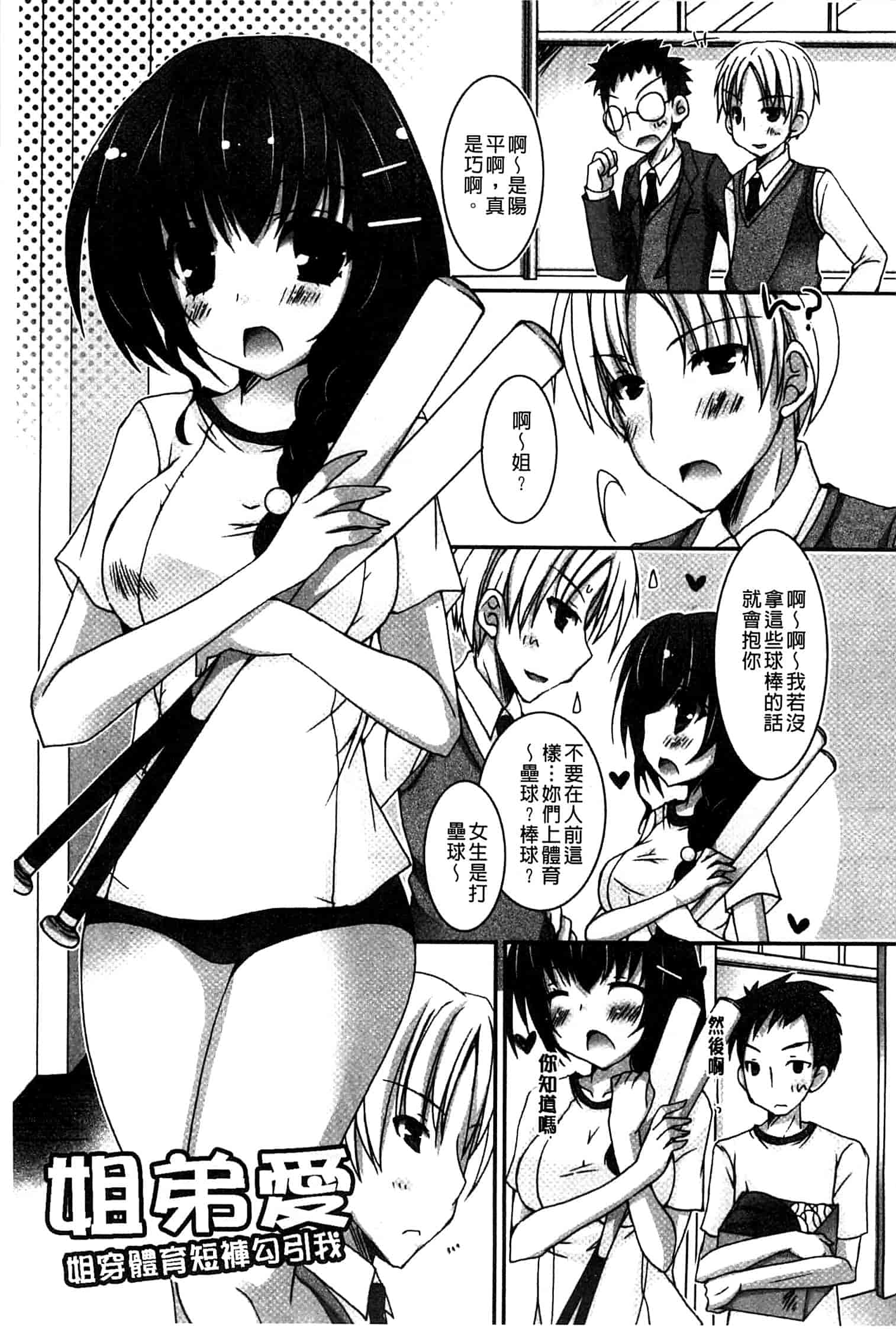 汉化版-[上田リエコ] あまいしまい_第3集