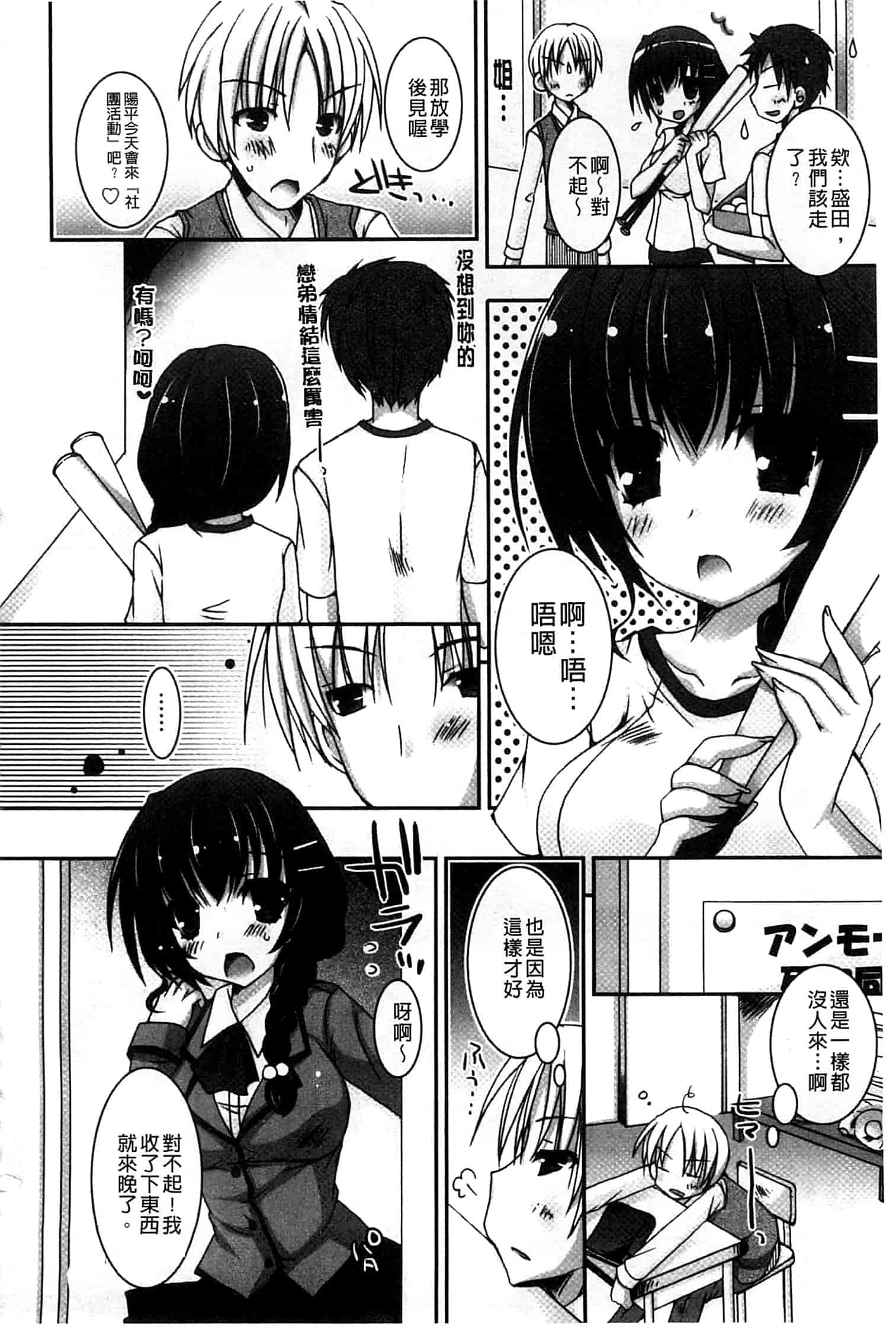 汉化版-[上田リエコ] あまいしまい_第3集