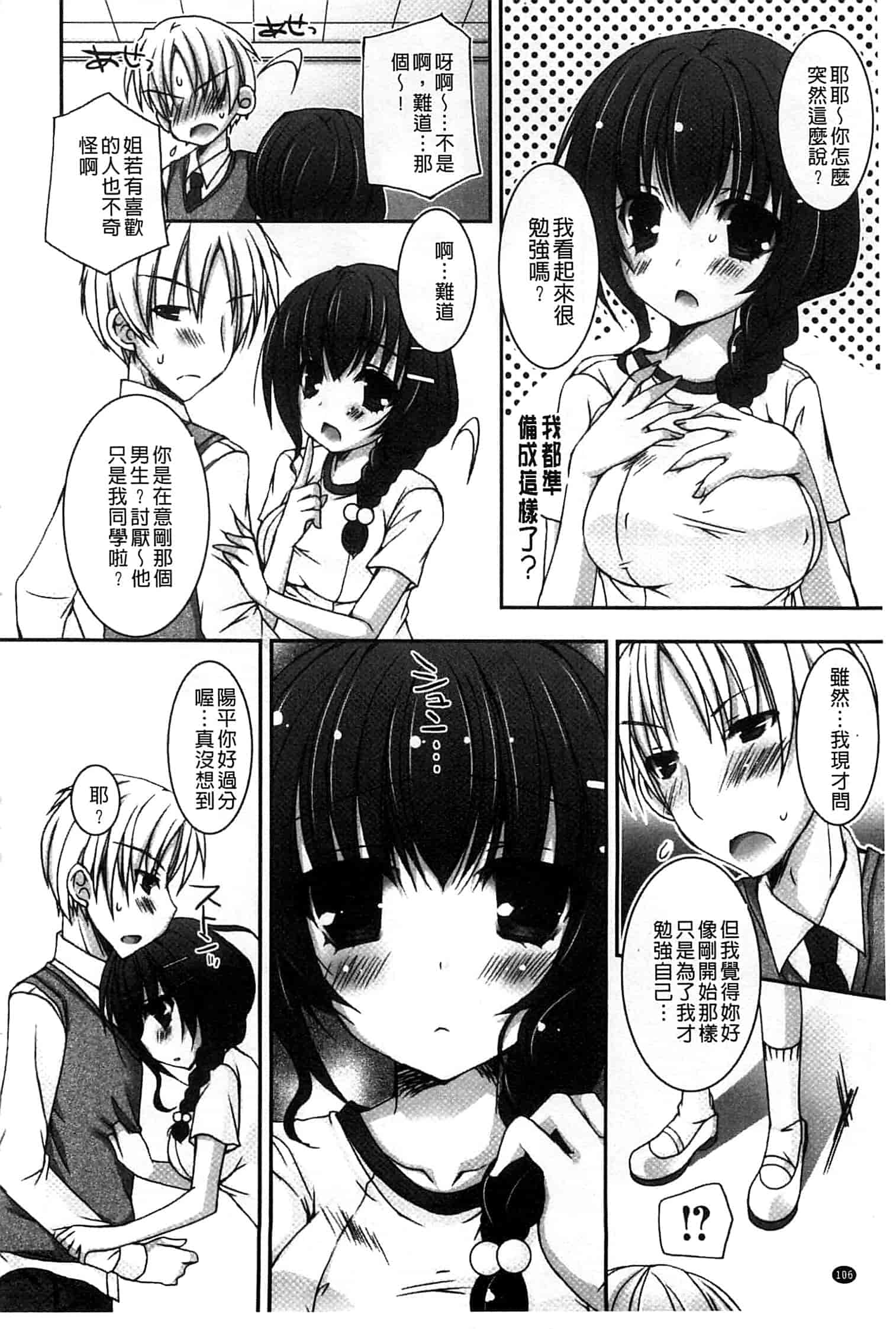 汉化版-[上田リエコ] あまいしまい_第3集