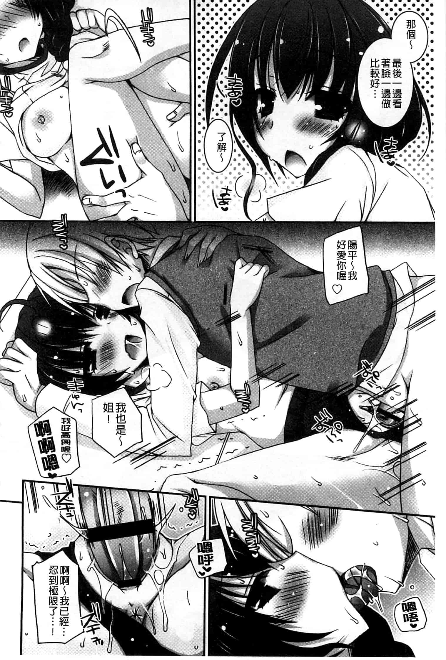 汉化版-[上田リエコ] あまいしまい_第3集