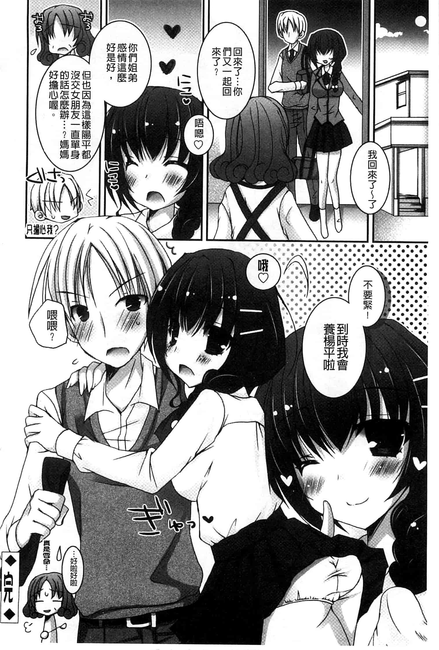 汉化版-[上田リエコ] あまいしまい_第3集