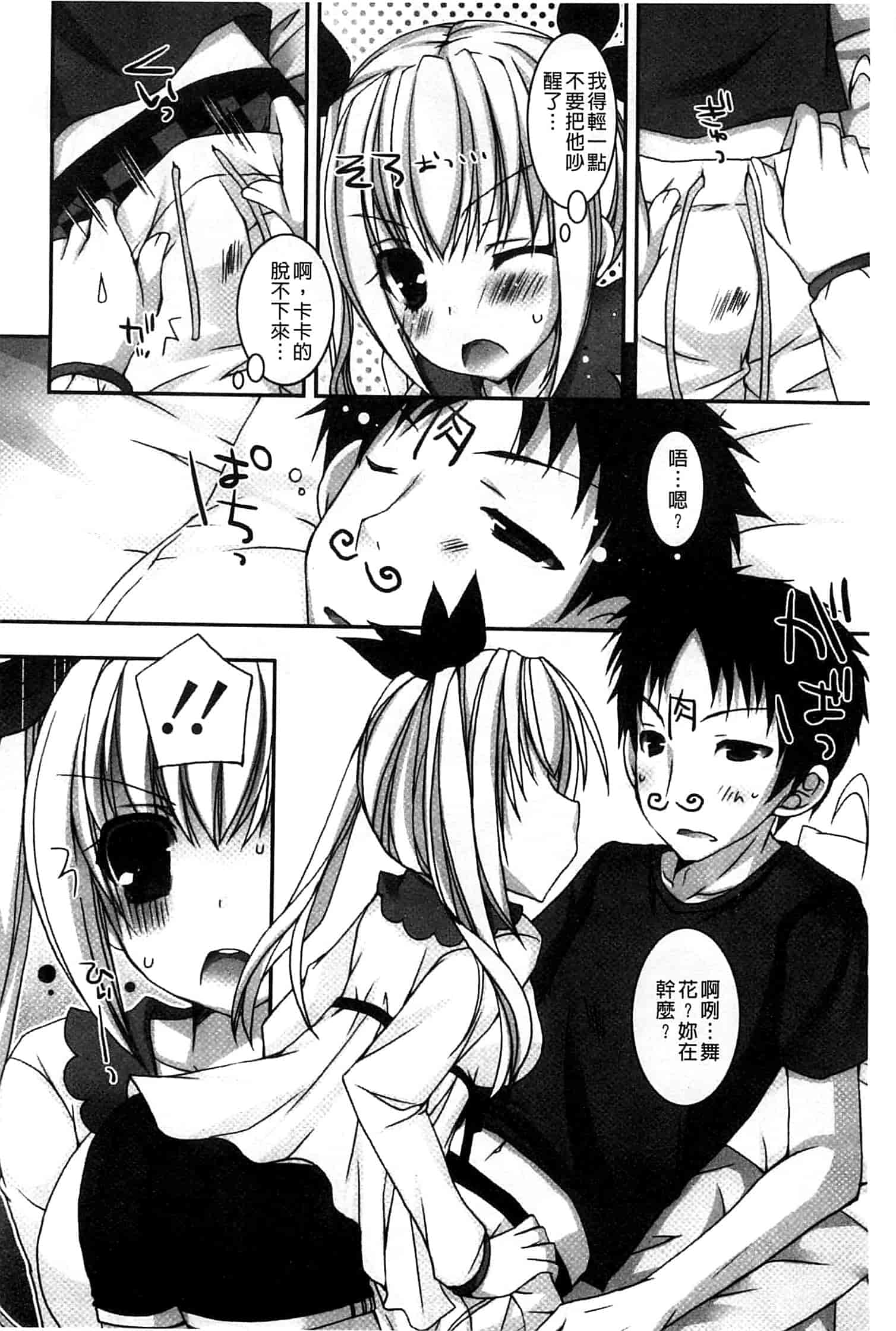 汉化版-[上田リエコ] あまいしまい_第4集