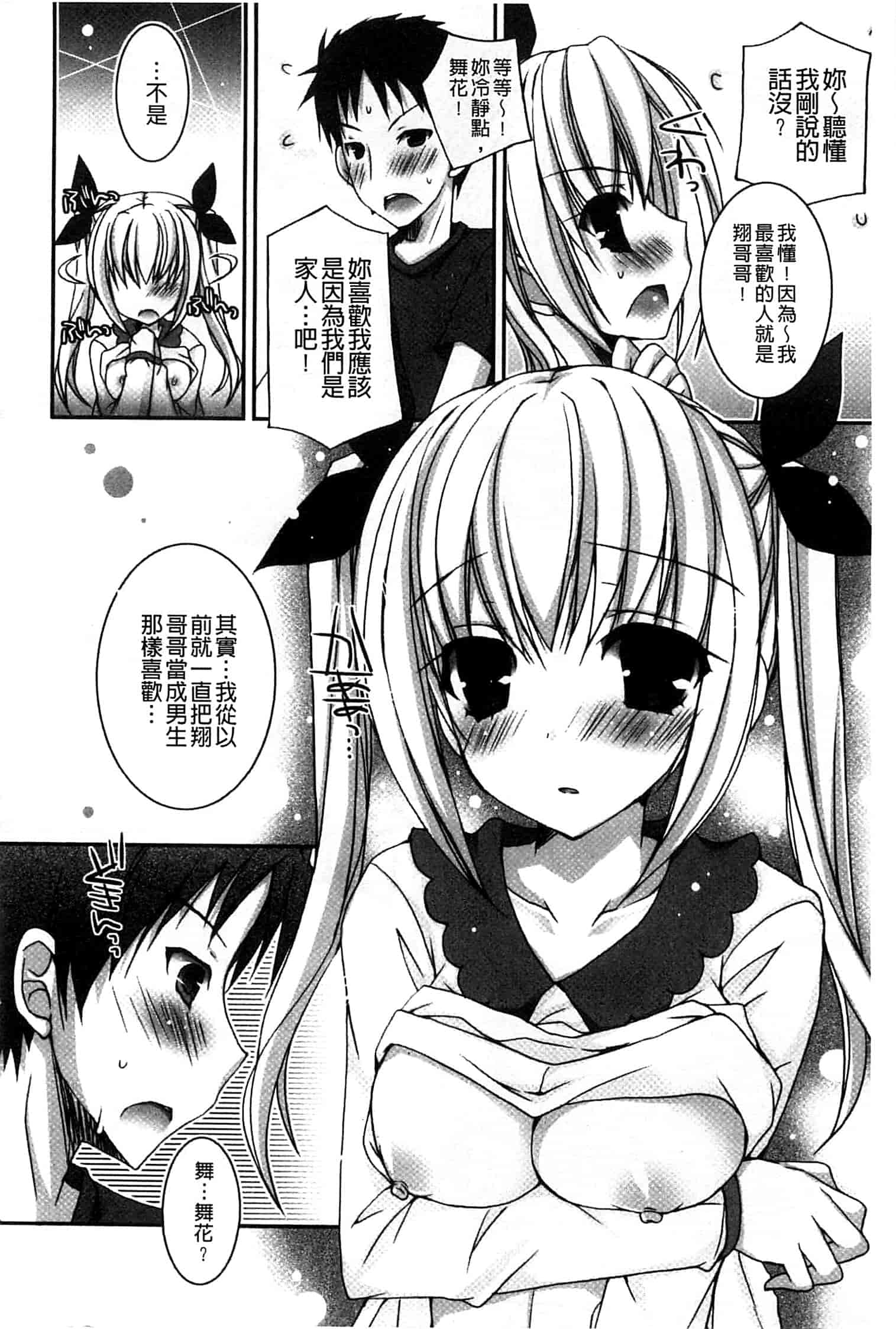 汉化版-[上田リエコ] あまいしまい_第4集