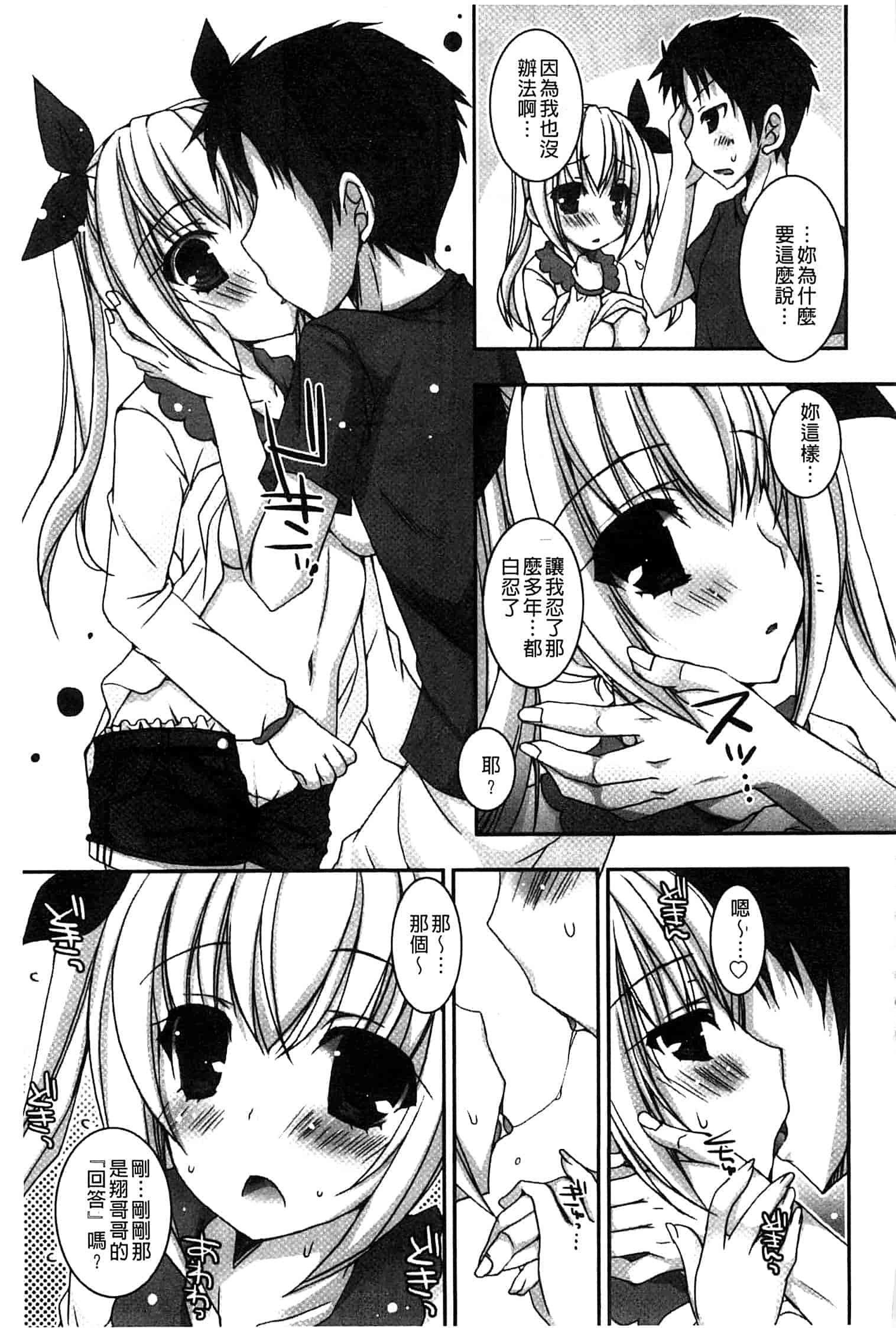 汉化版-[上田リエコ] あまいしまい_第4集
