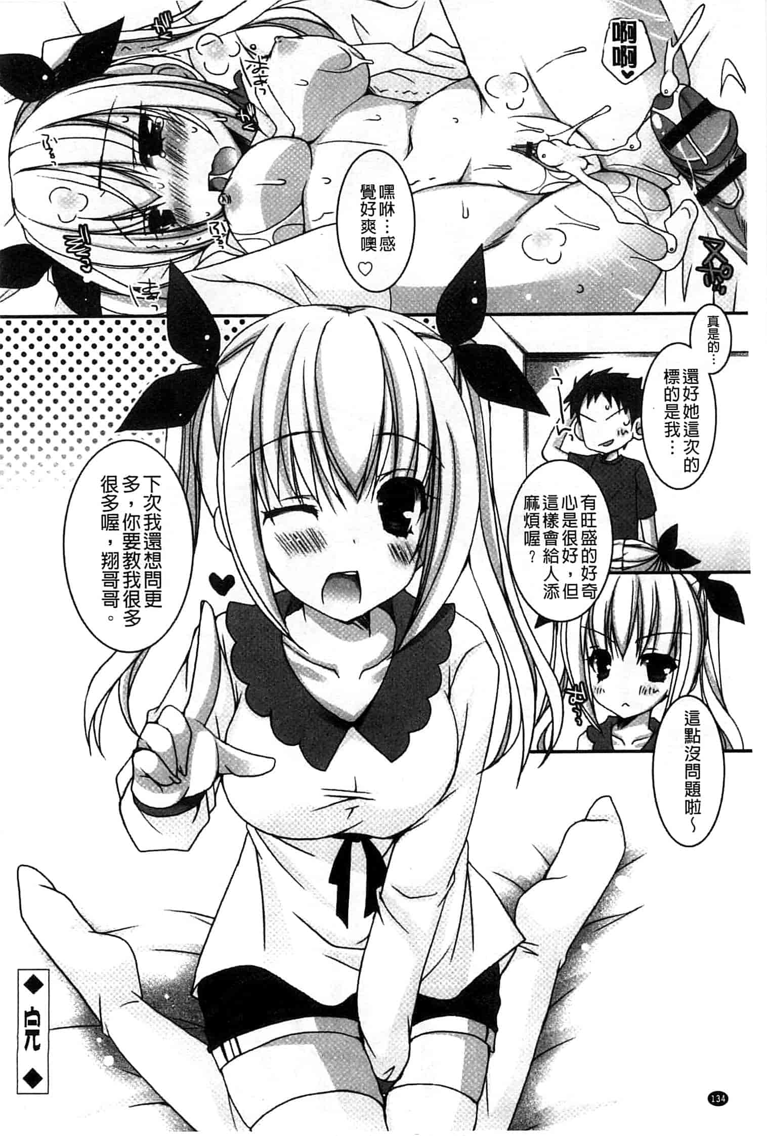 汉化版-[上田リエコ] あまいしまい_第4集