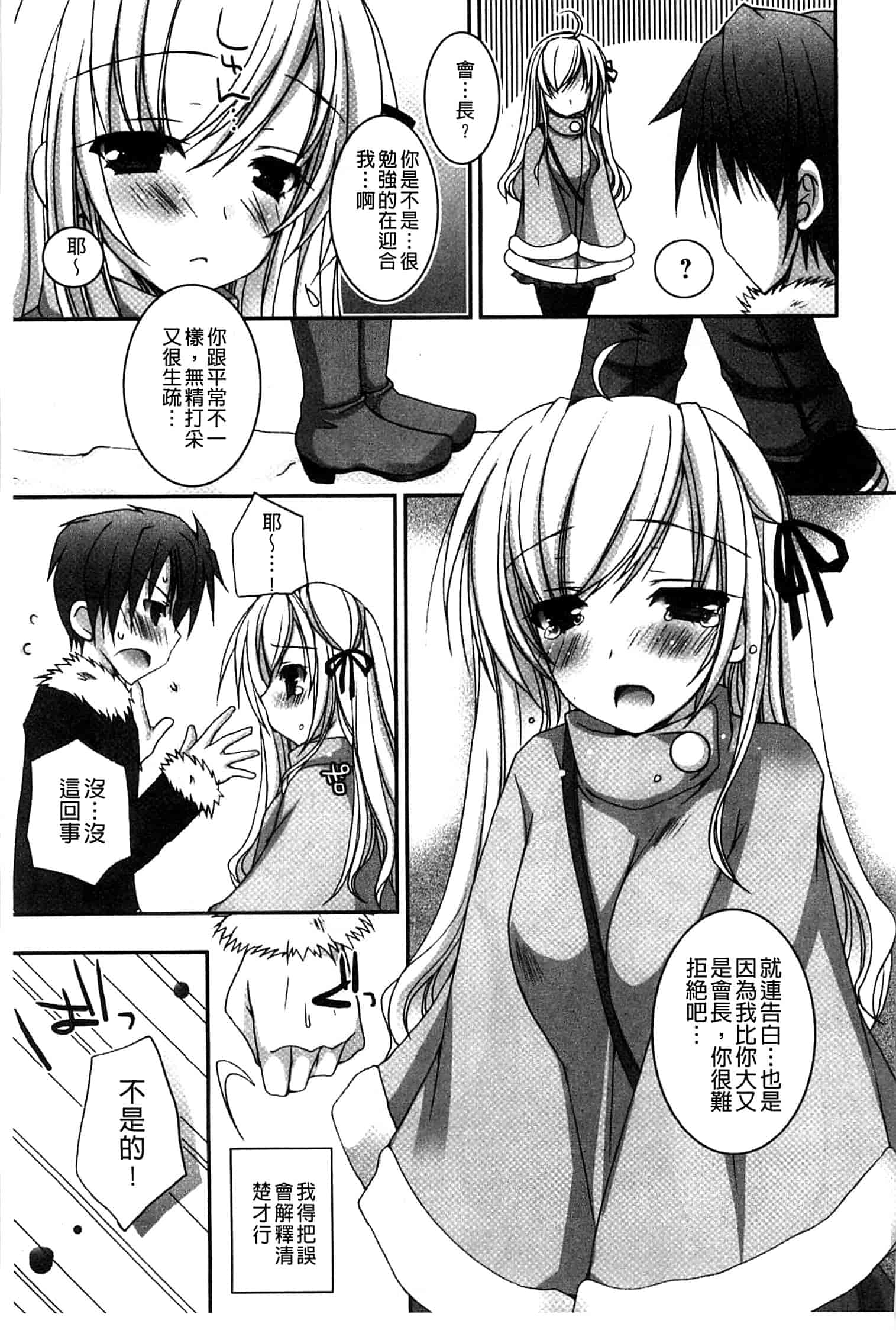 汉化版-[上田リエコ] あまいしまい_第4集