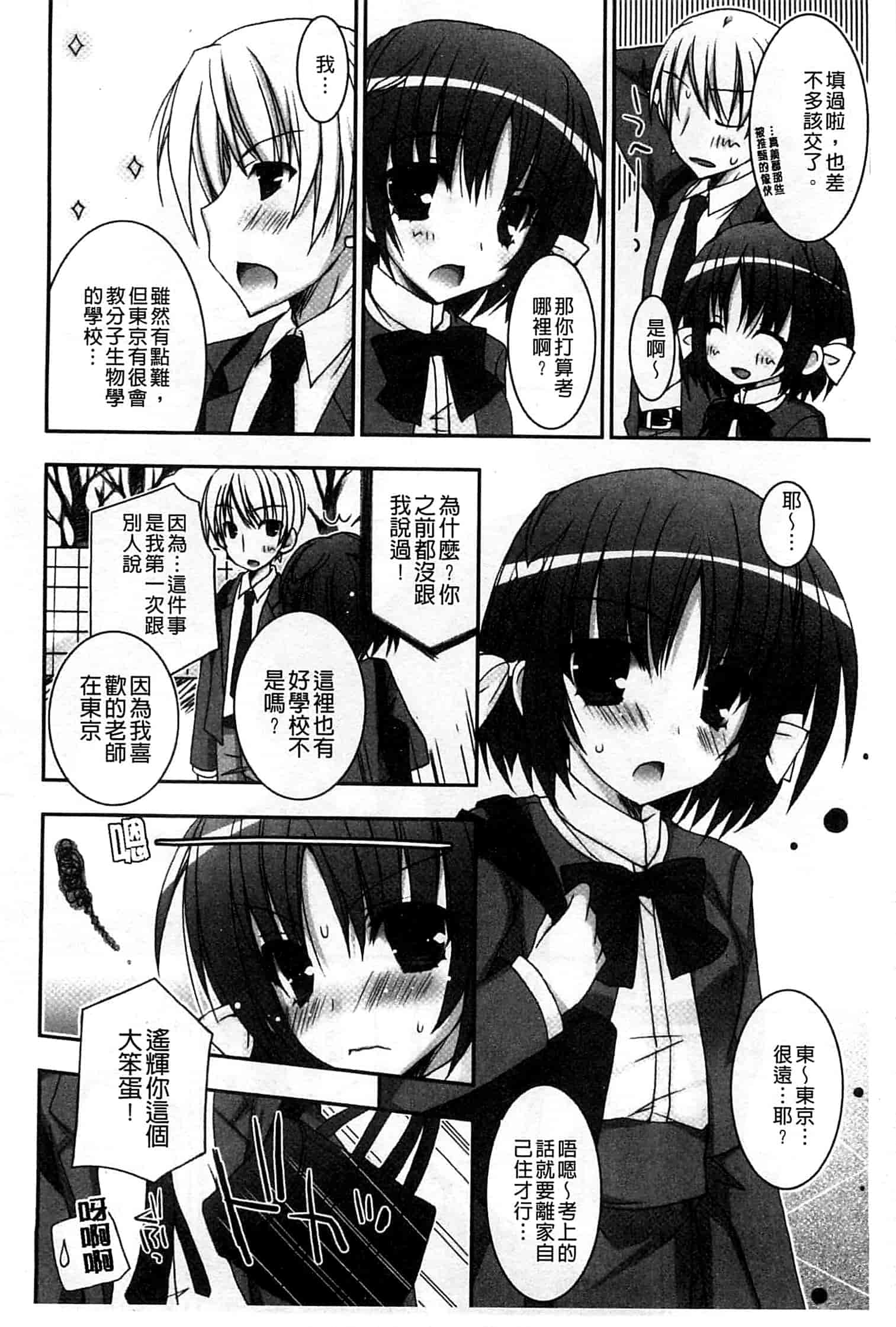 汉化版-[上田リエコ] あまいしまい_第4集
