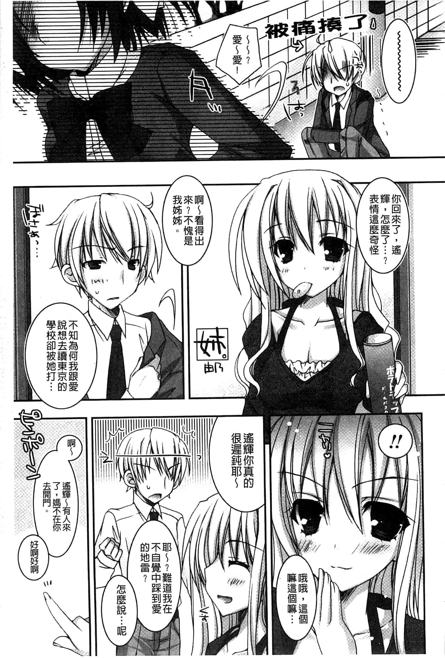 汉化版-[上田リエコ] あまいしまい_第4集
