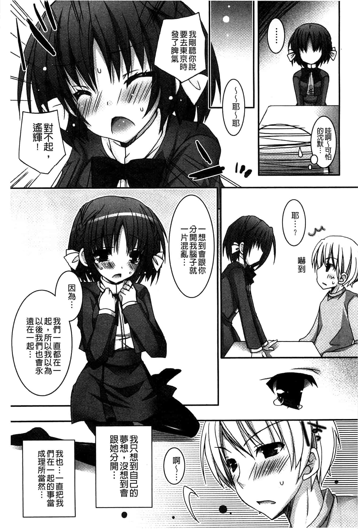 汉化版-[上田リエコ] あまいしまい_第4集