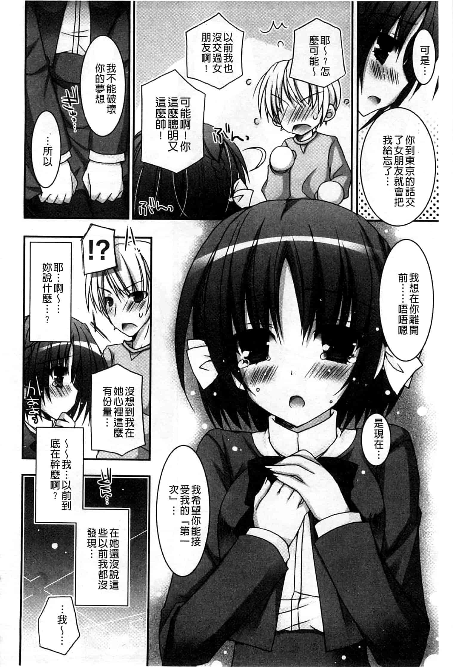 汉化版-[上田リエコ] あまいしまい_第4集
