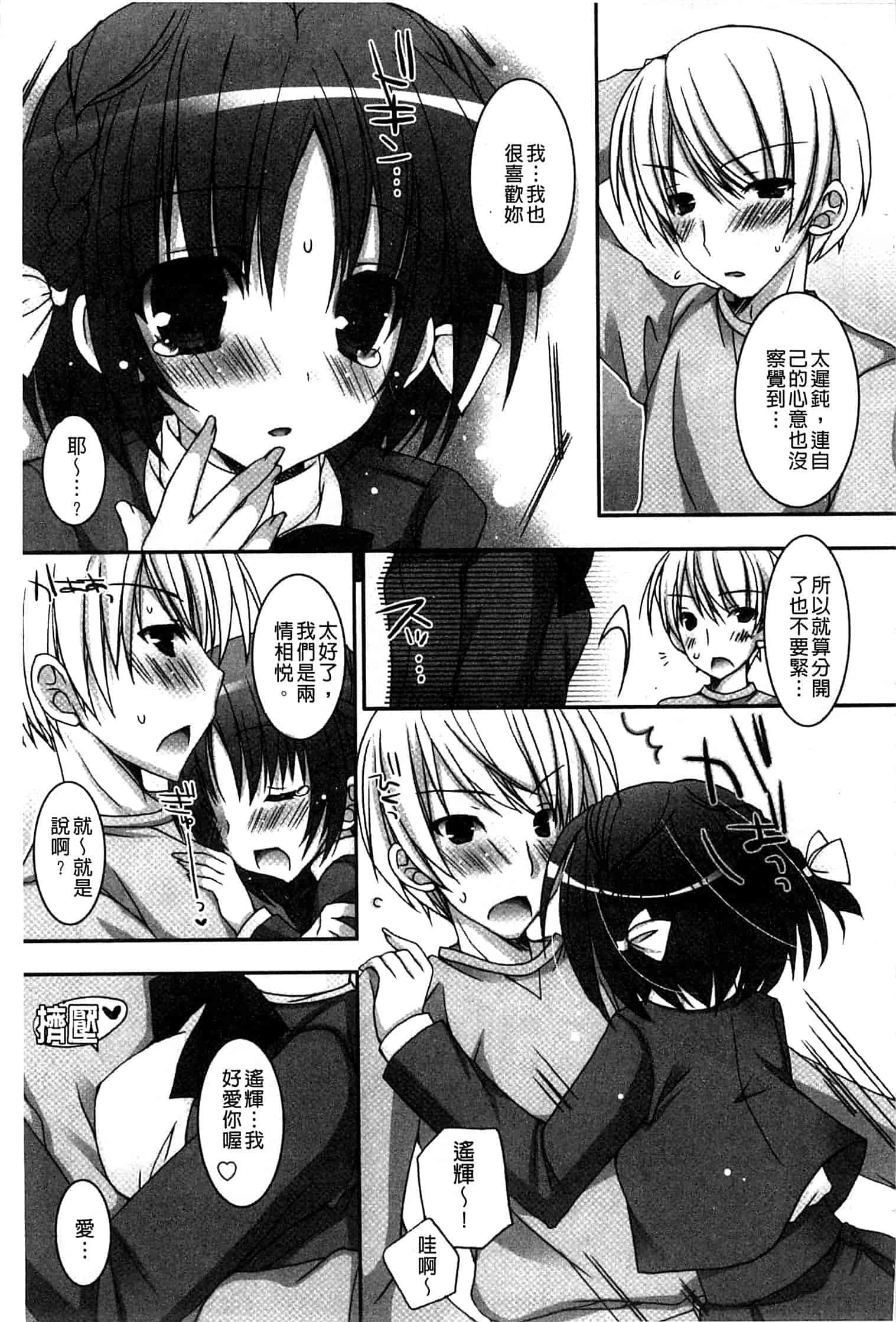 汉化版-[上田リエコ] あまいしまい_第4集