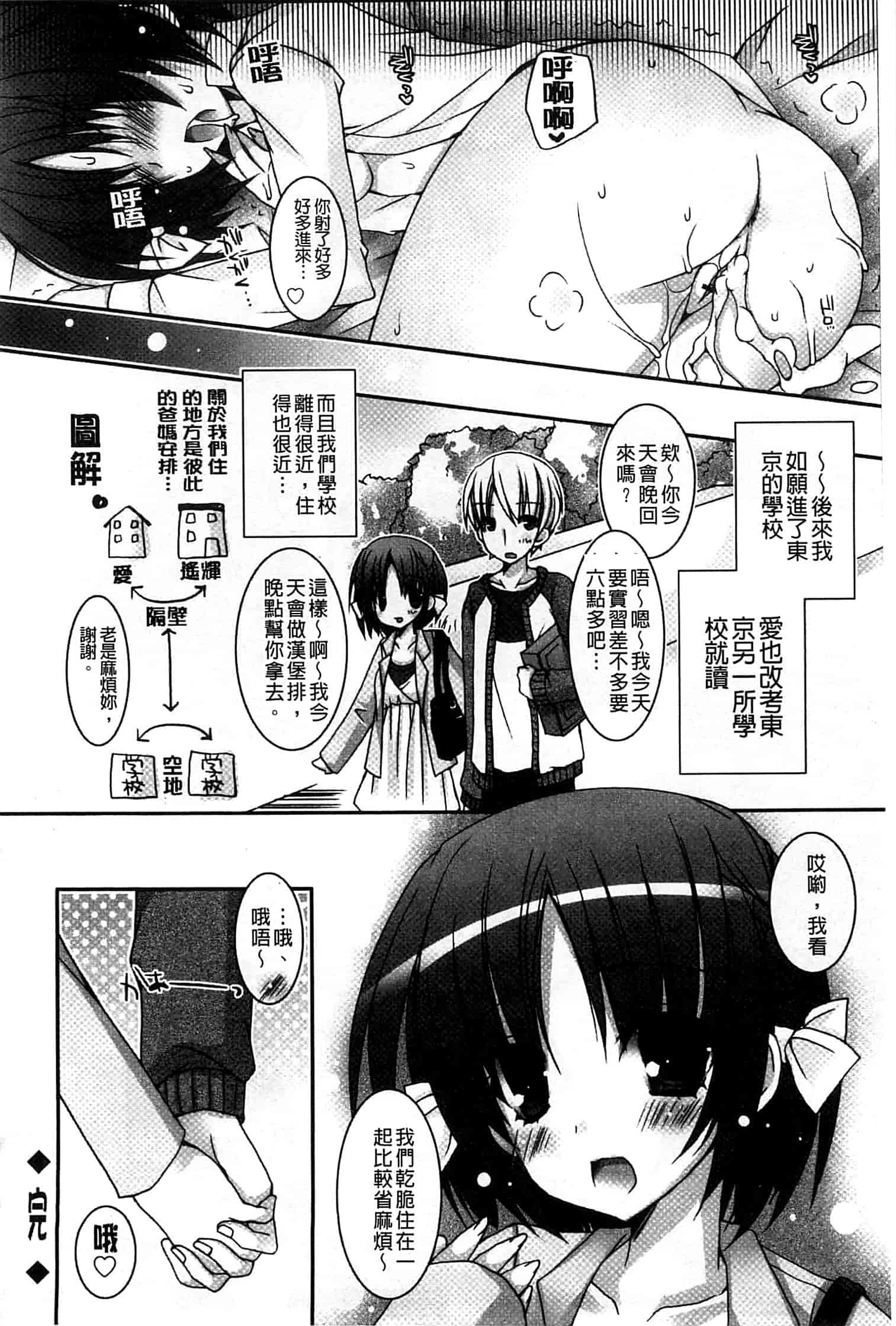 汉化版-[上田リエコ] あまいしまい_第5集