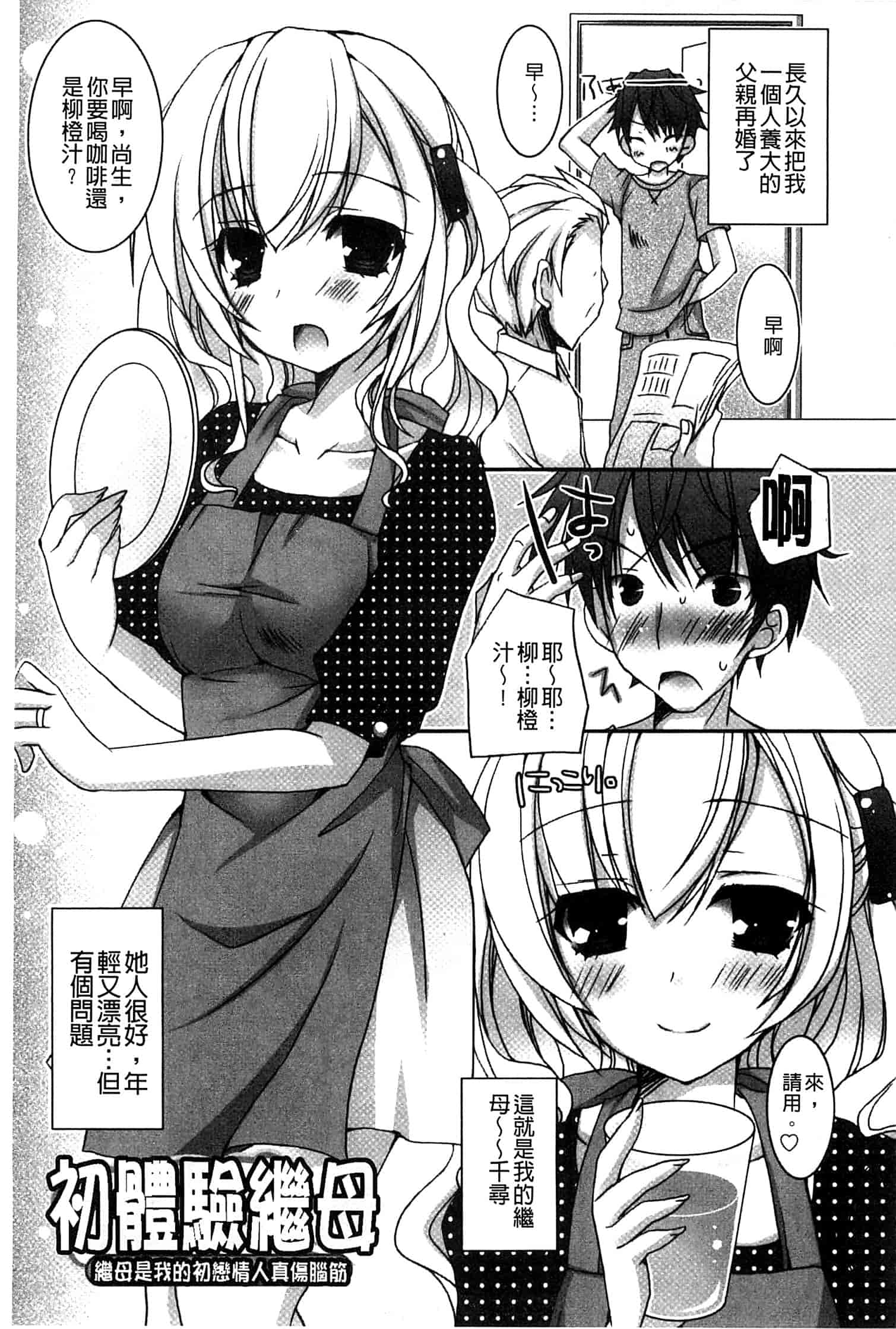 汉化版-[上田リエコ] あまいしまい_第5集
